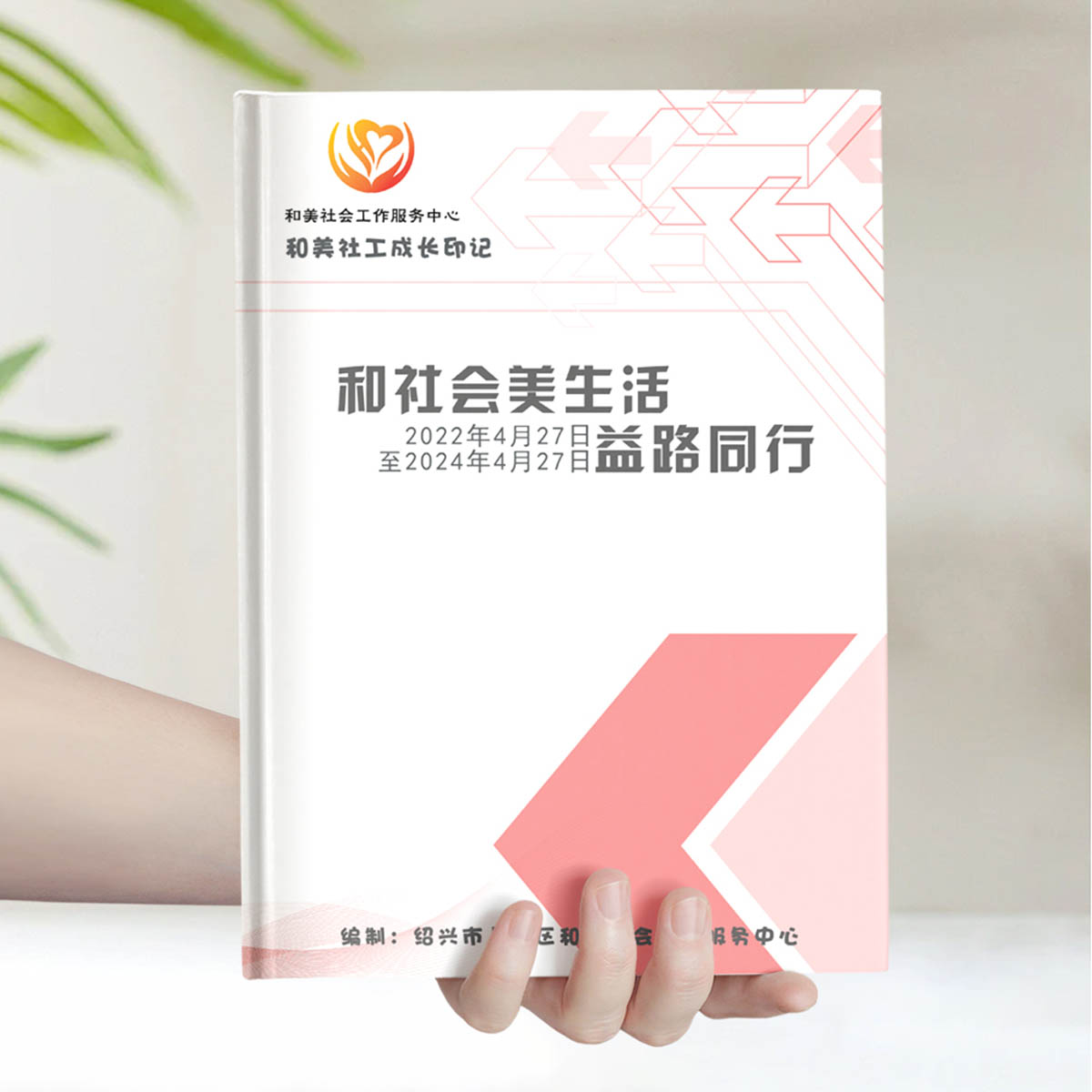 和美社区服务公益相册