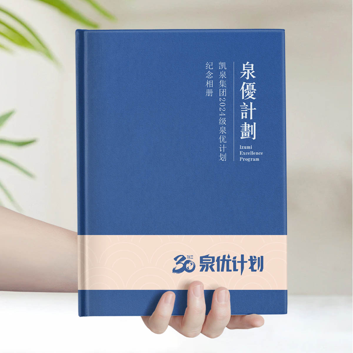 凯泉集团泉优计划培训结业