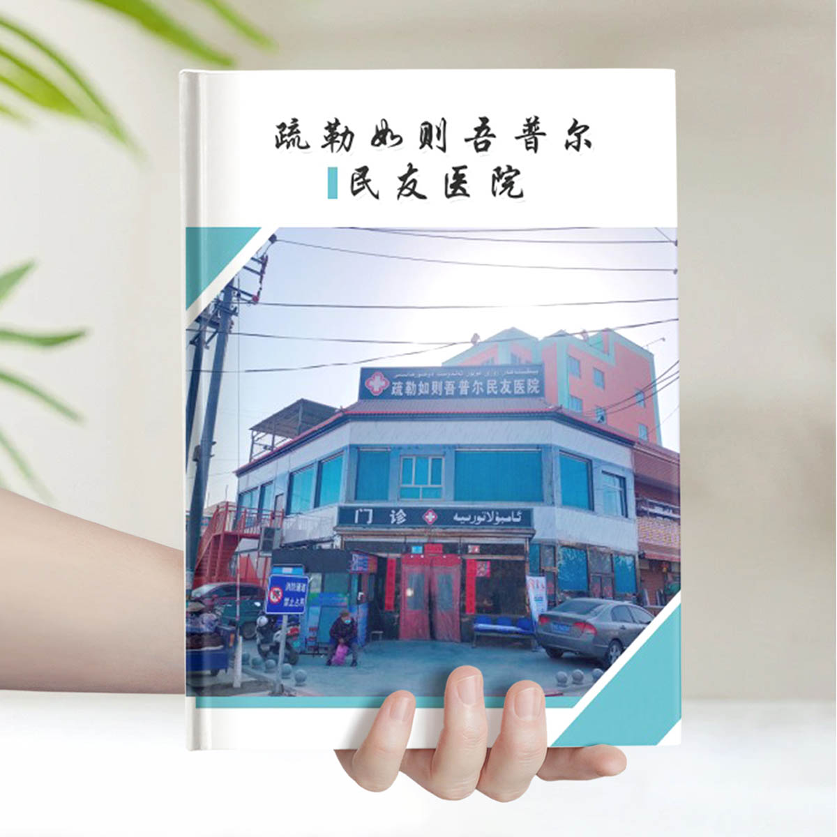 民友医院介绍