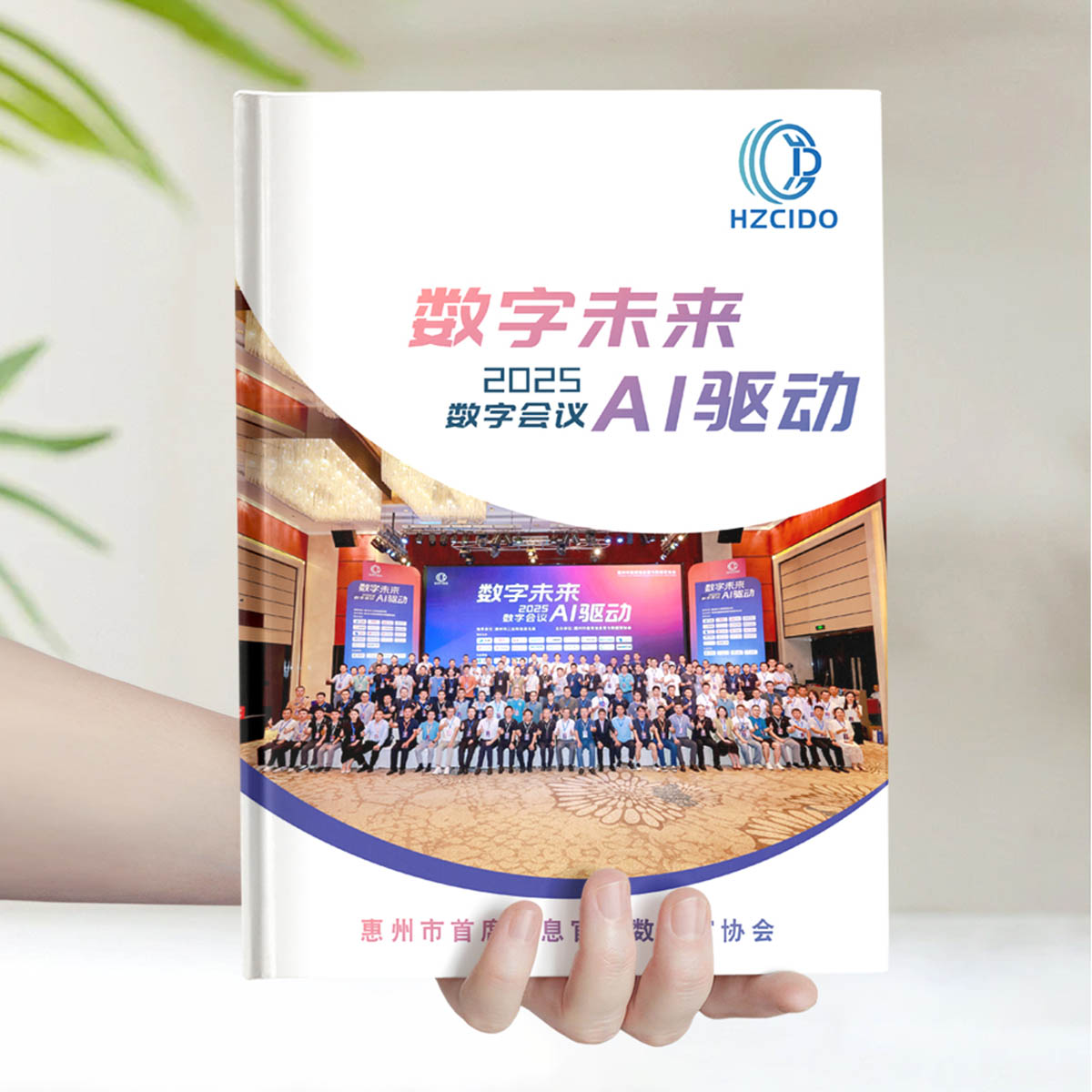 数字AI未来驱动科技年会
