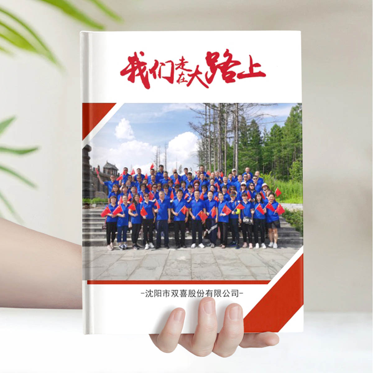 双喜公司团建年会
