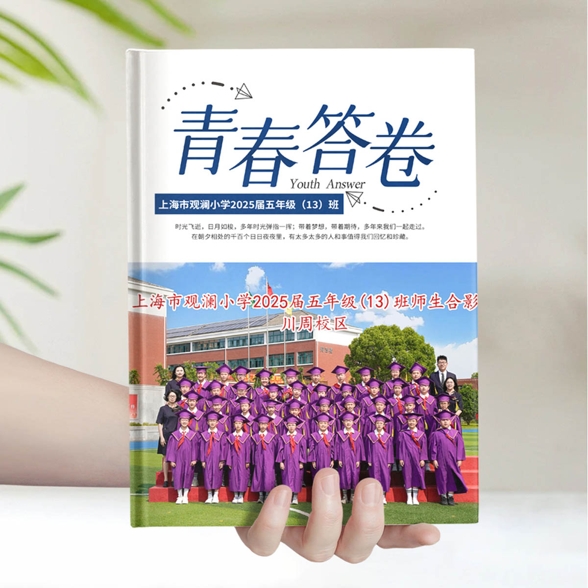 上海市观澜小学
