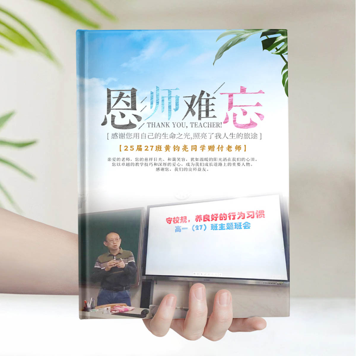惠州中学送年轻老师