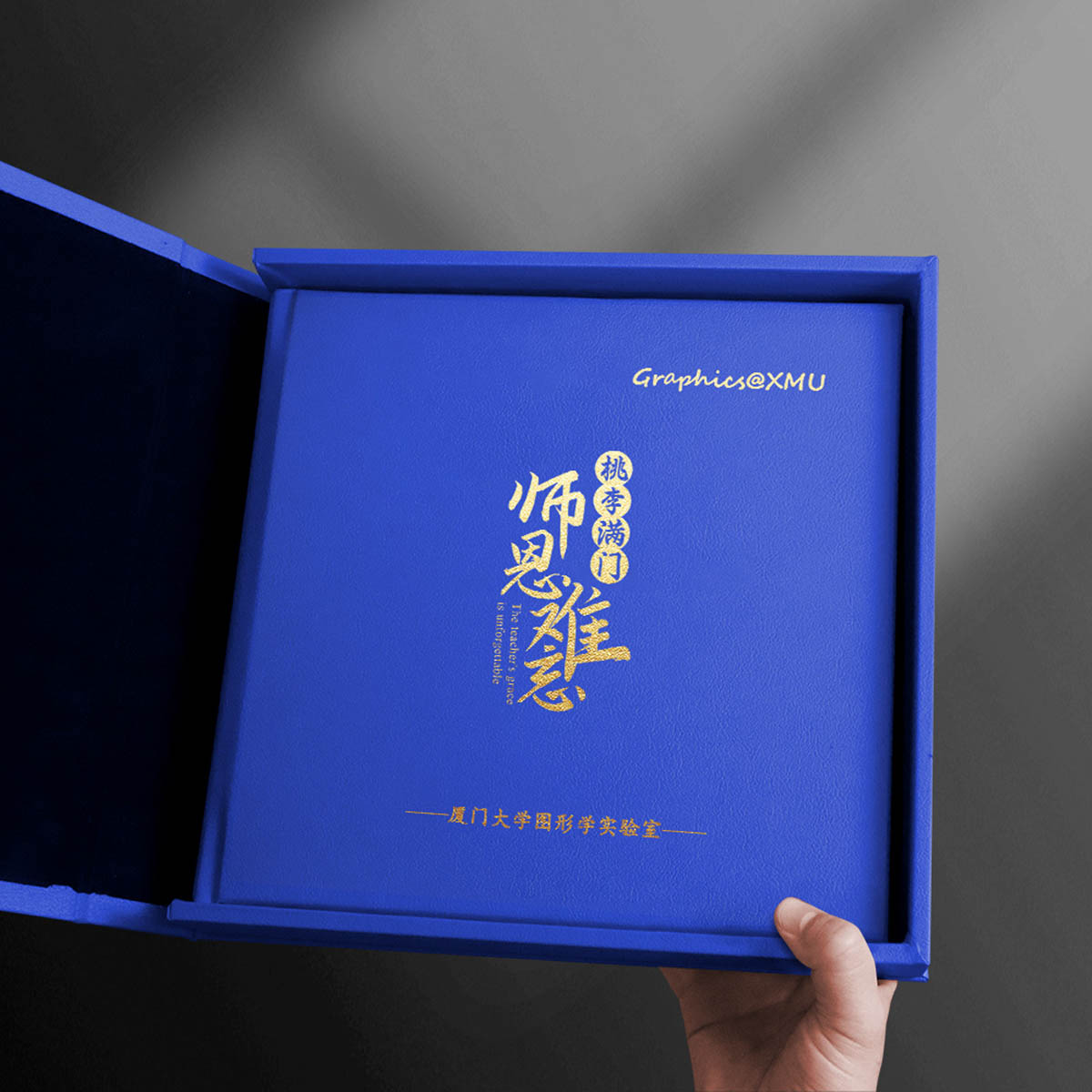 福建厦门大学师恩难忘蓝色