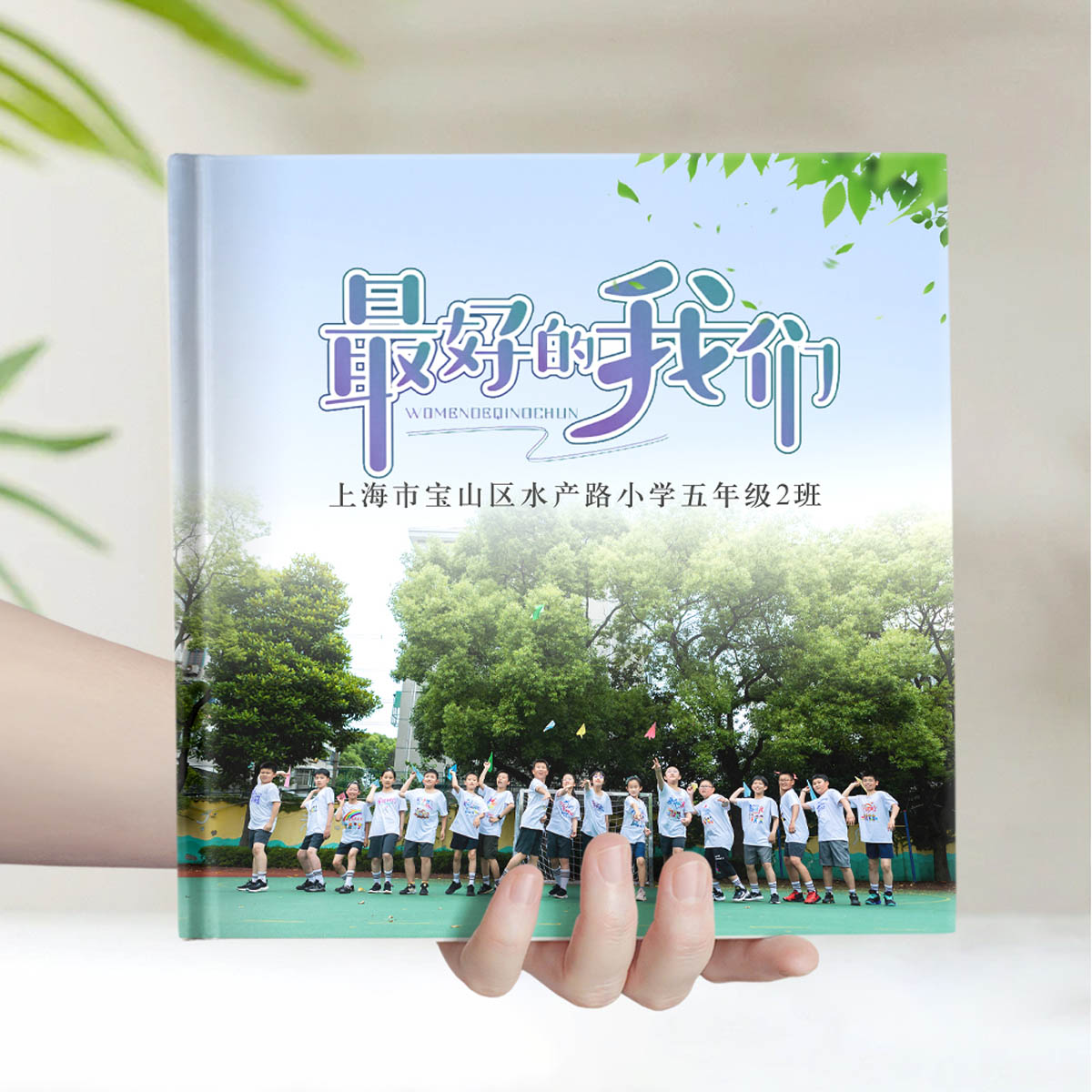 上海市宝山区水产路小学