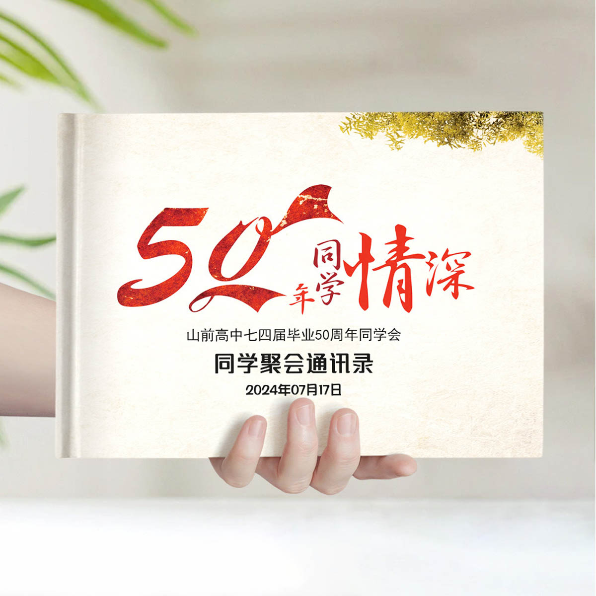 聚会山前高中通讯录文字