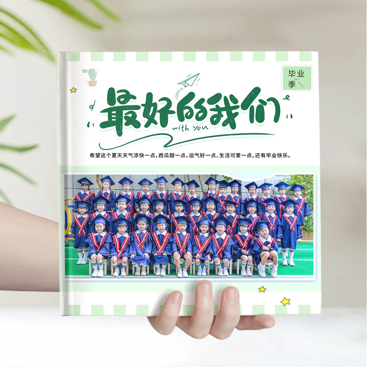 我们毕业啦