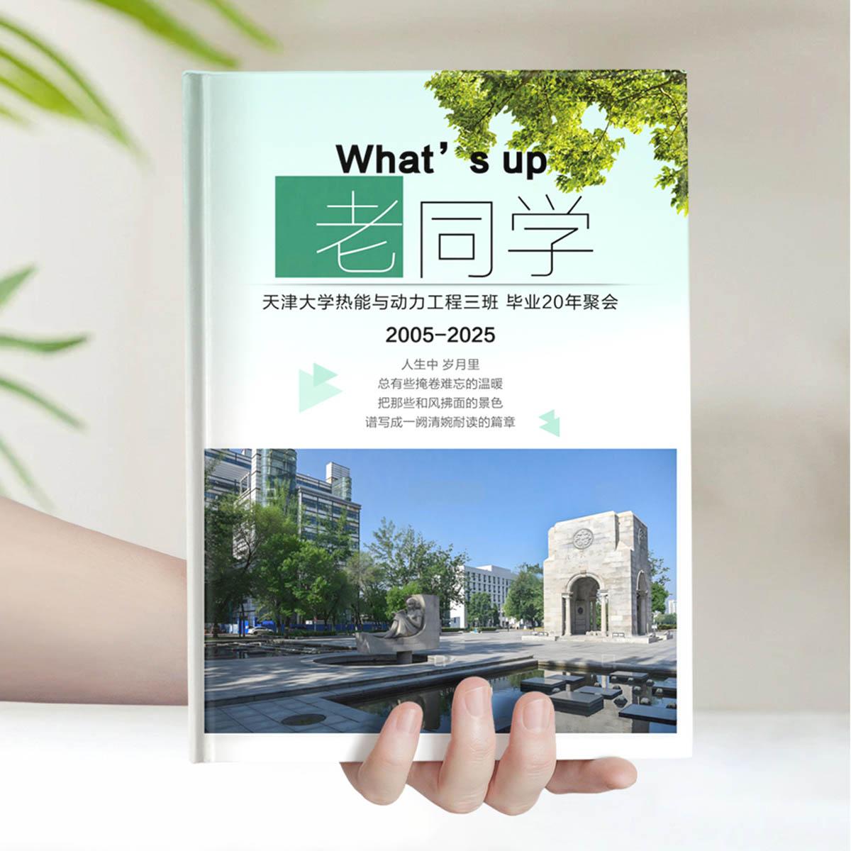 天津大学20周年简单清新 1人1p