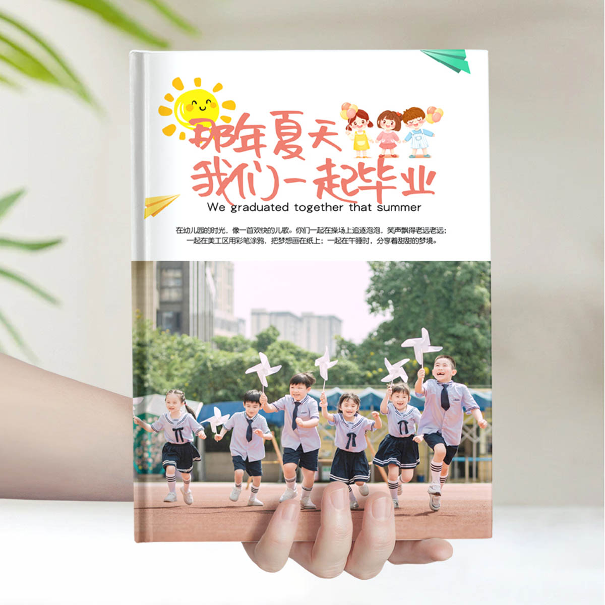 天化幼稚园