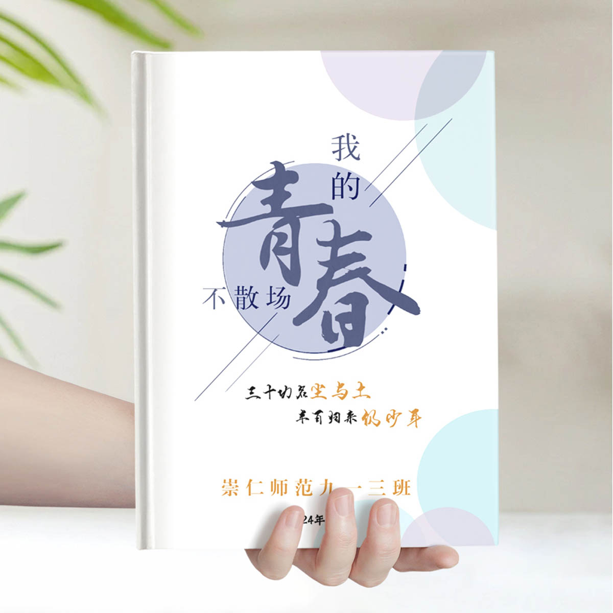 30年崇仁师范91班简约