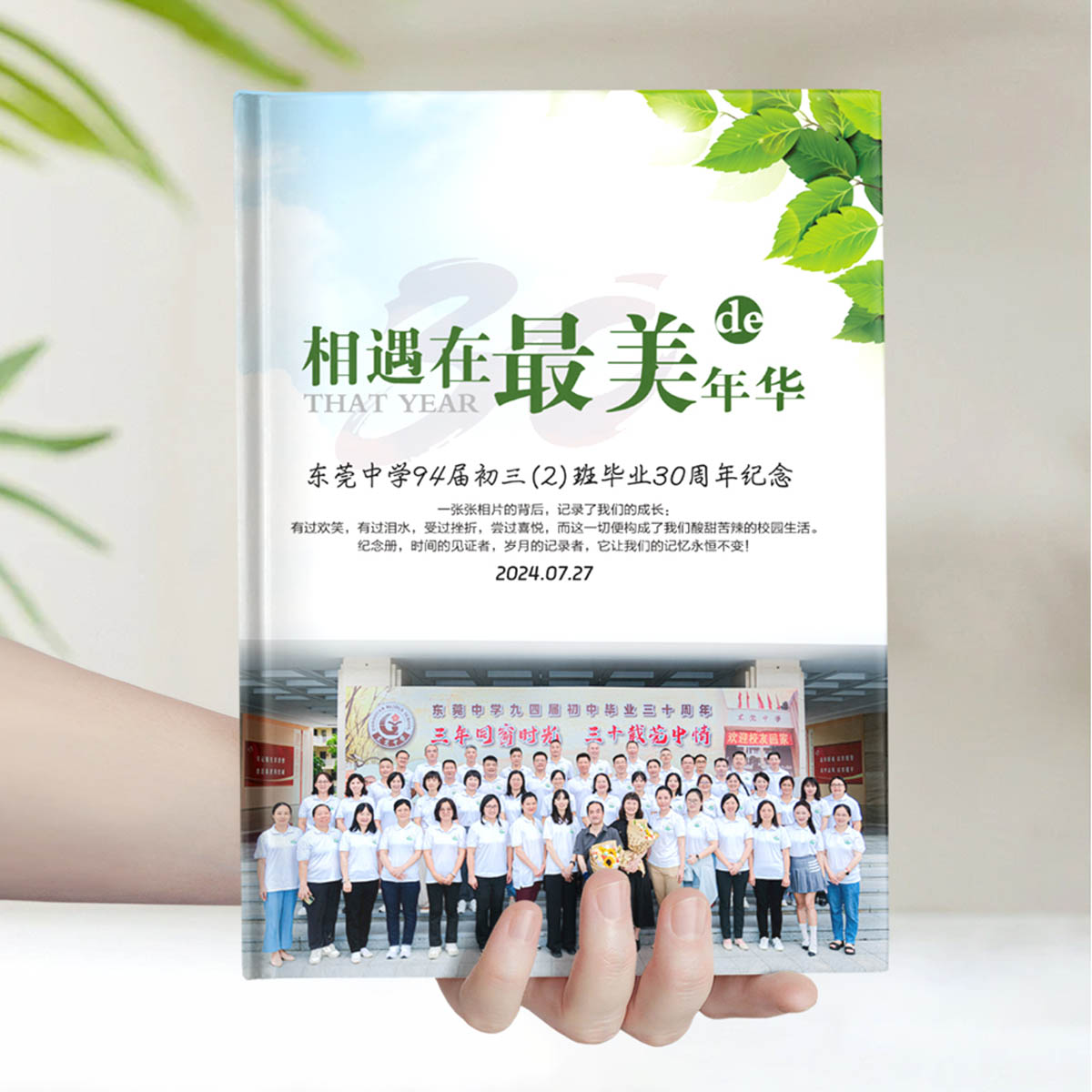 30年东莞中学94届聚会