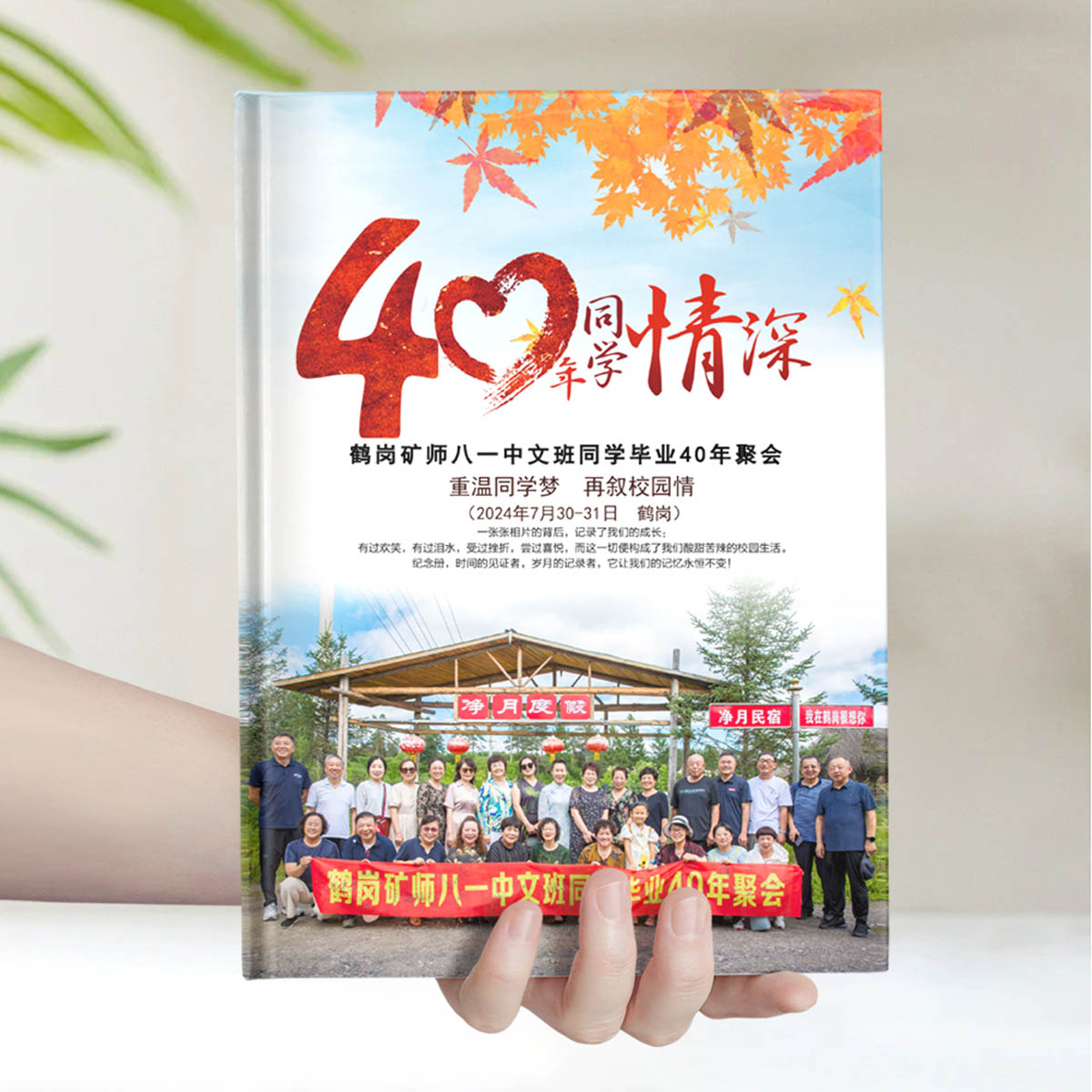 40年鹤岗矿师聚会