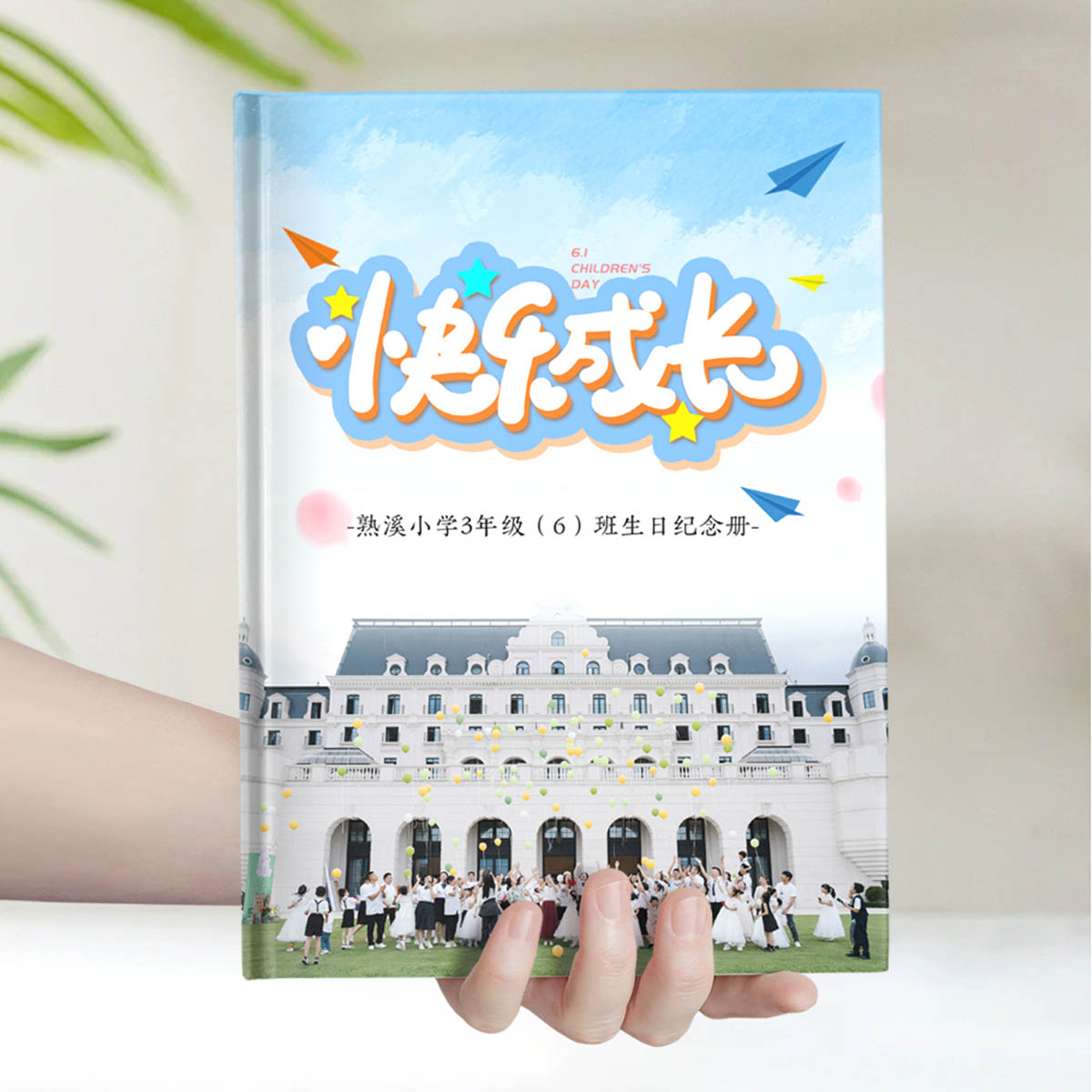 熟溪小学6班生日纪念册