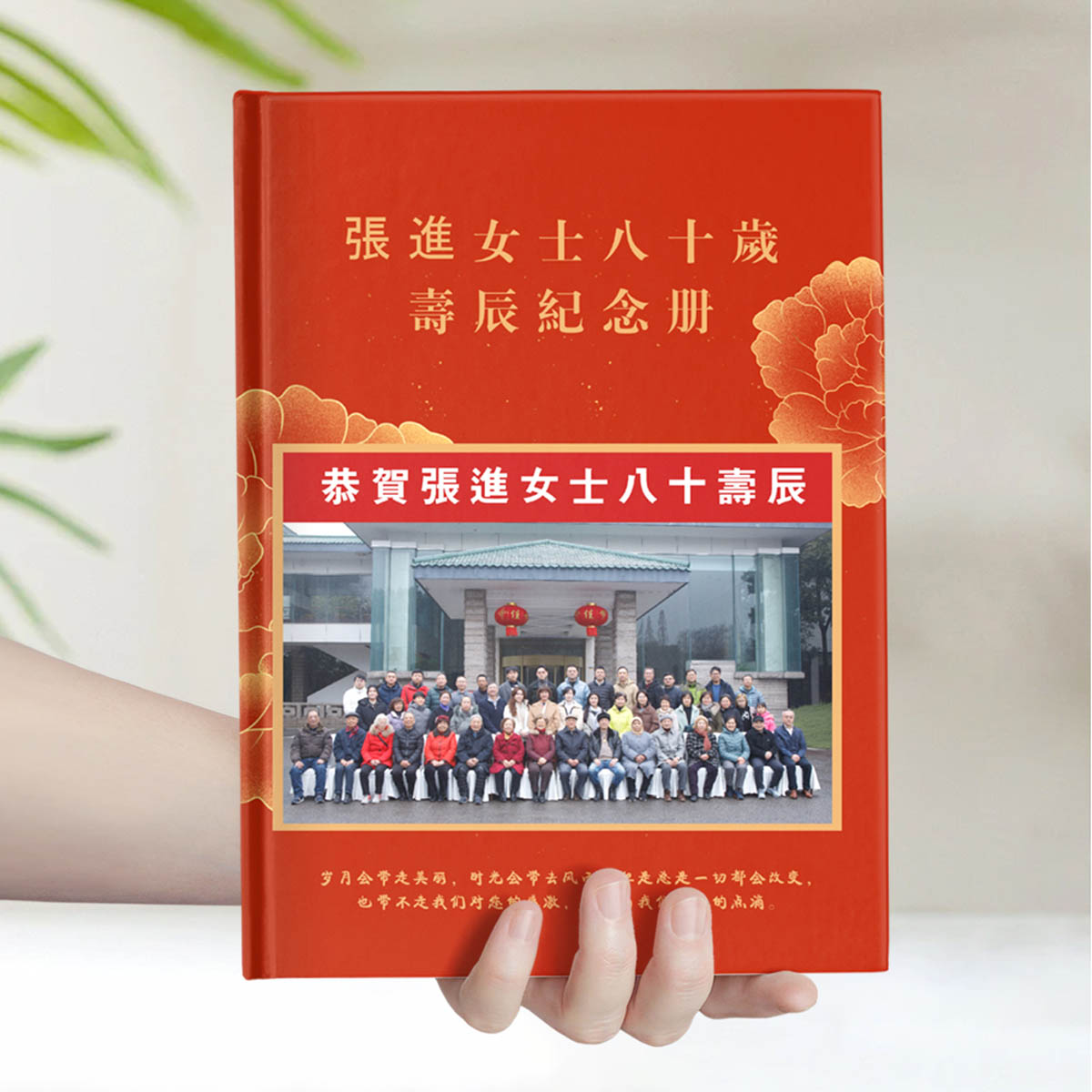 八十岁寿辰