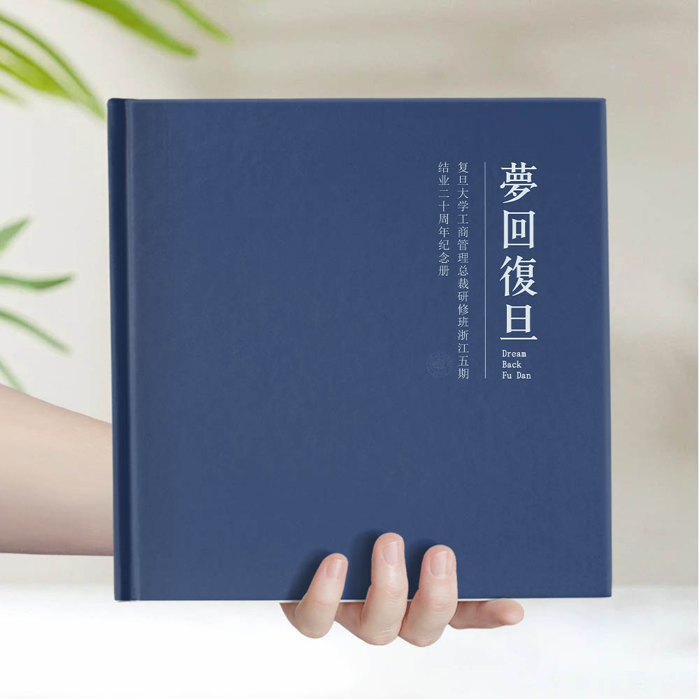 20年复旦大学工商管理学院总裁班