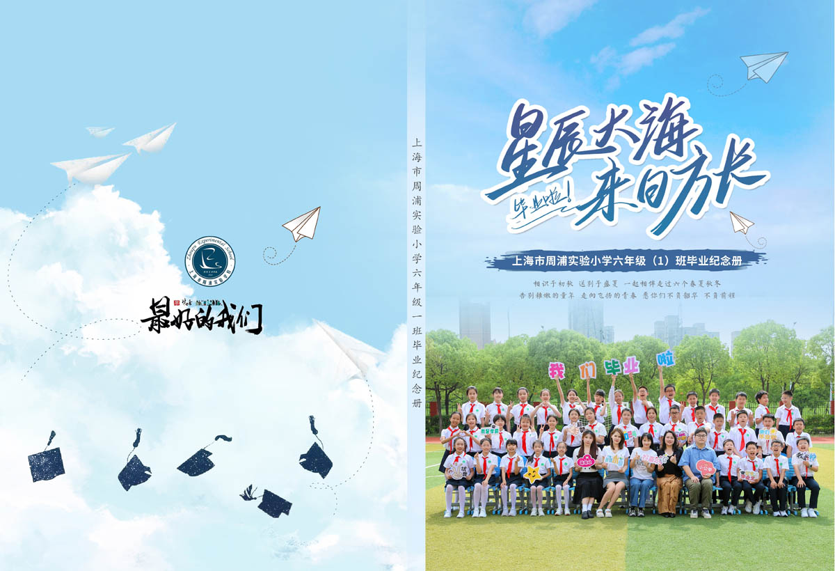 上海市周浦实验小学