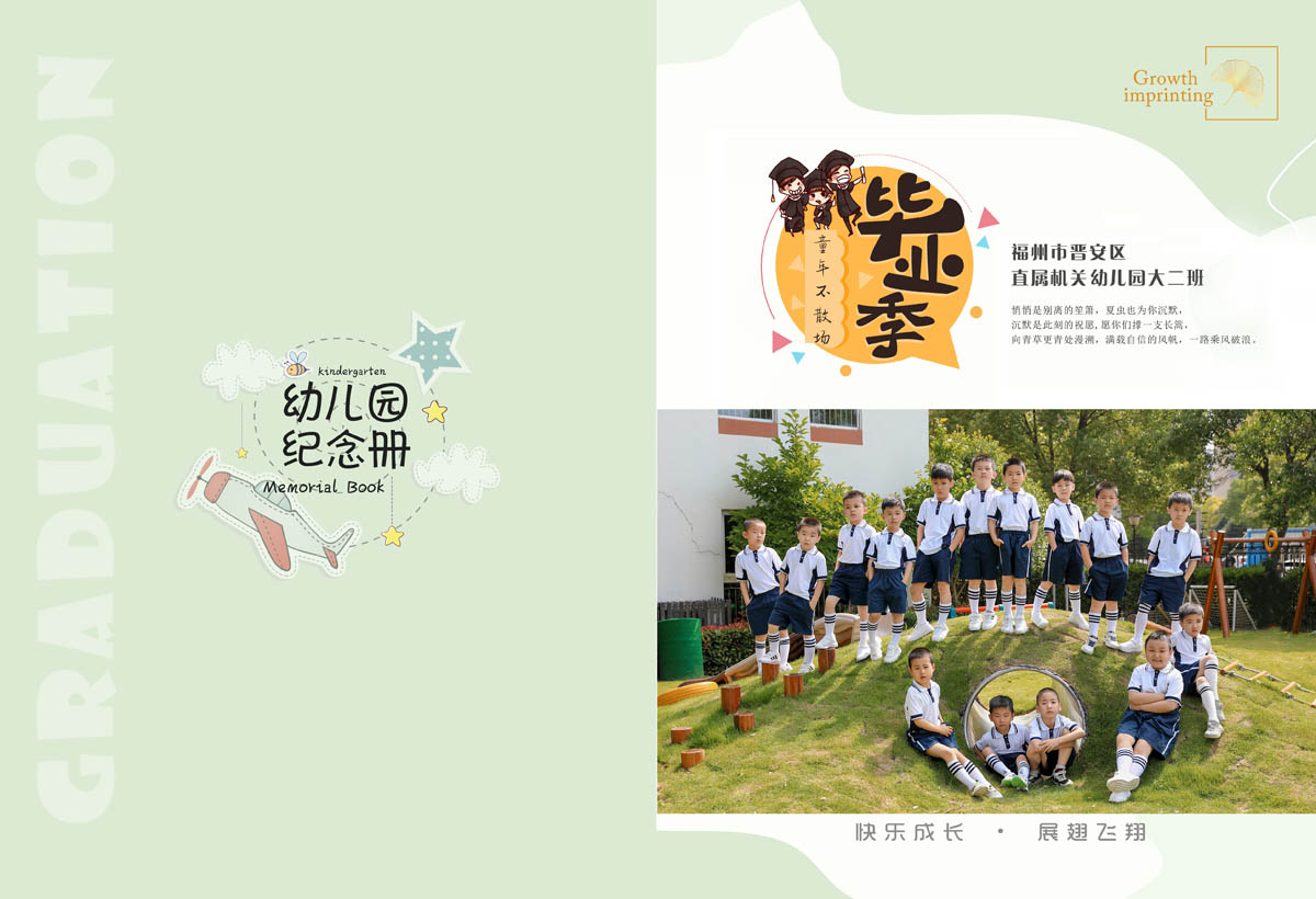 福州市晋安区直属机关幼儿园大二班