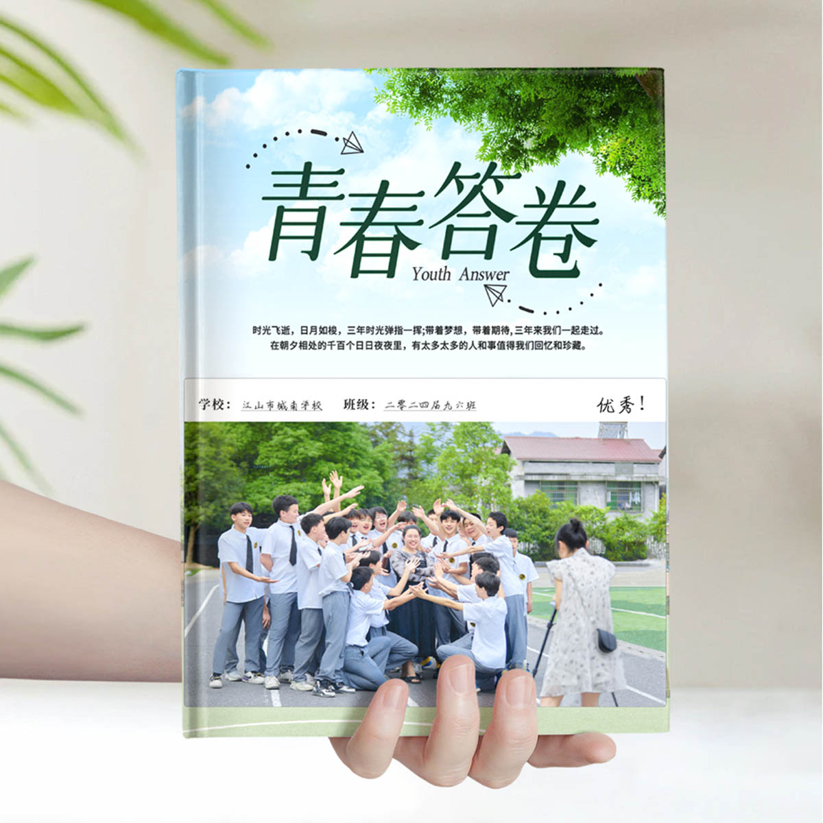 中学毕业相册