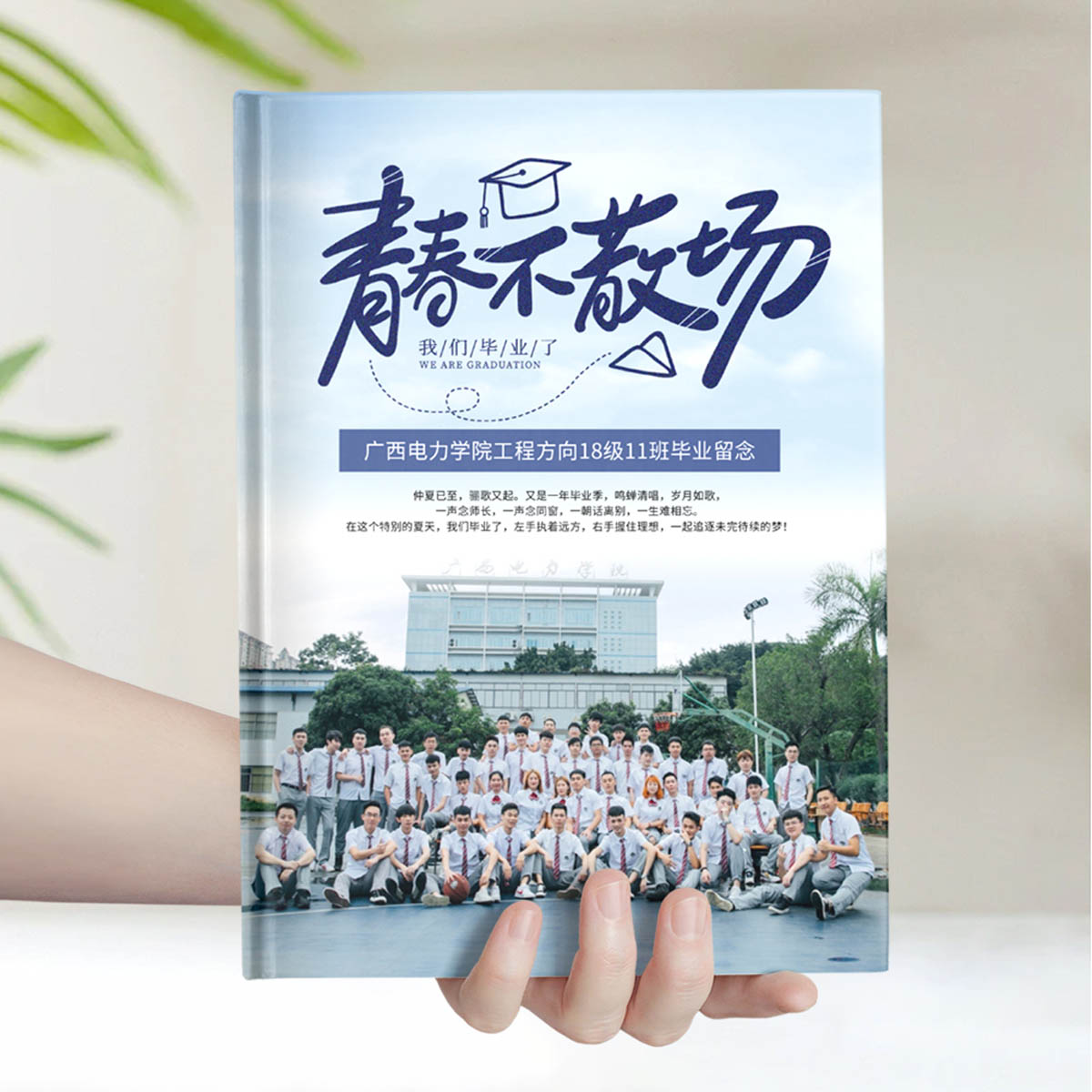大学毕业相册