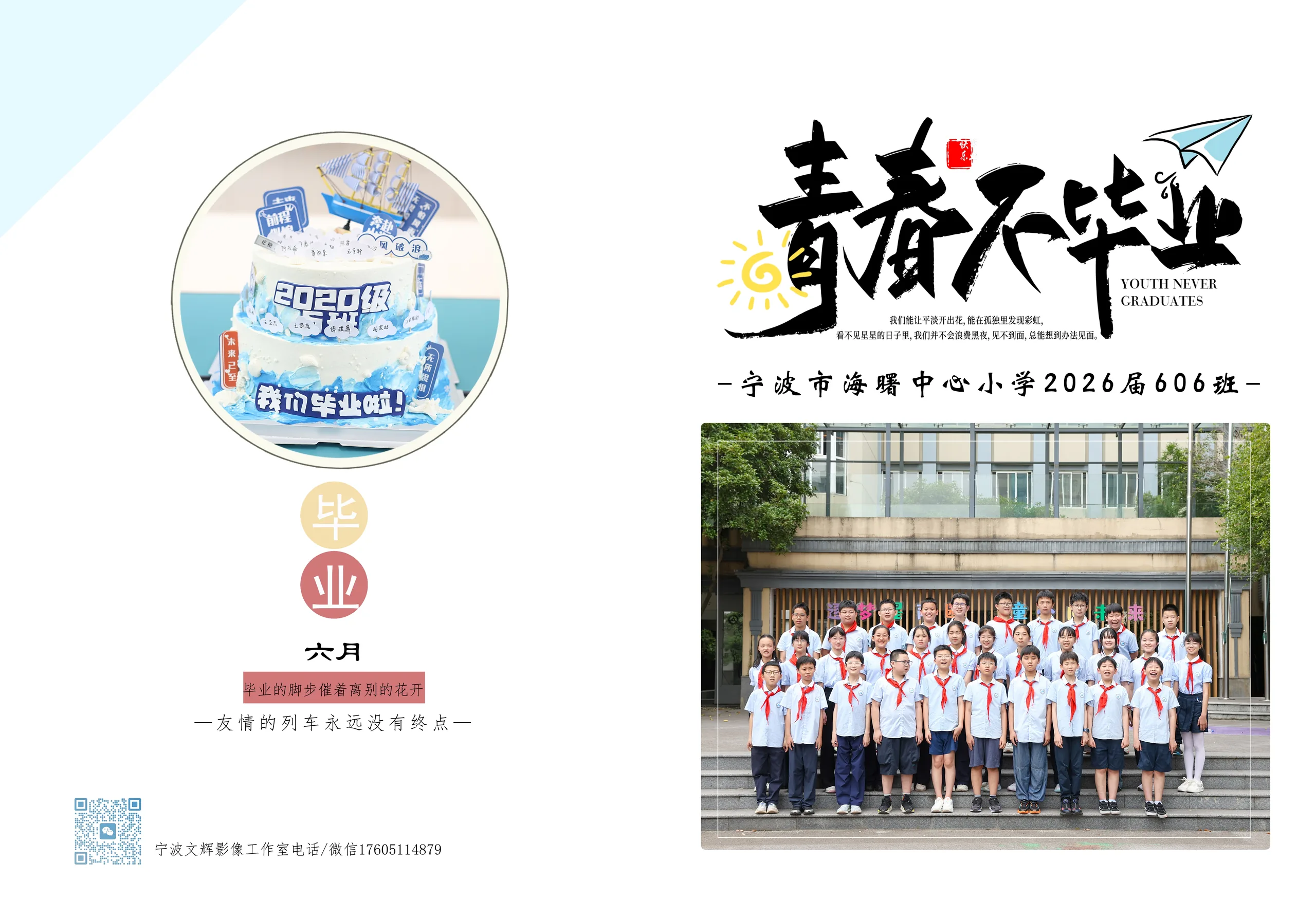 宁波市海曙中心小学2026届606班