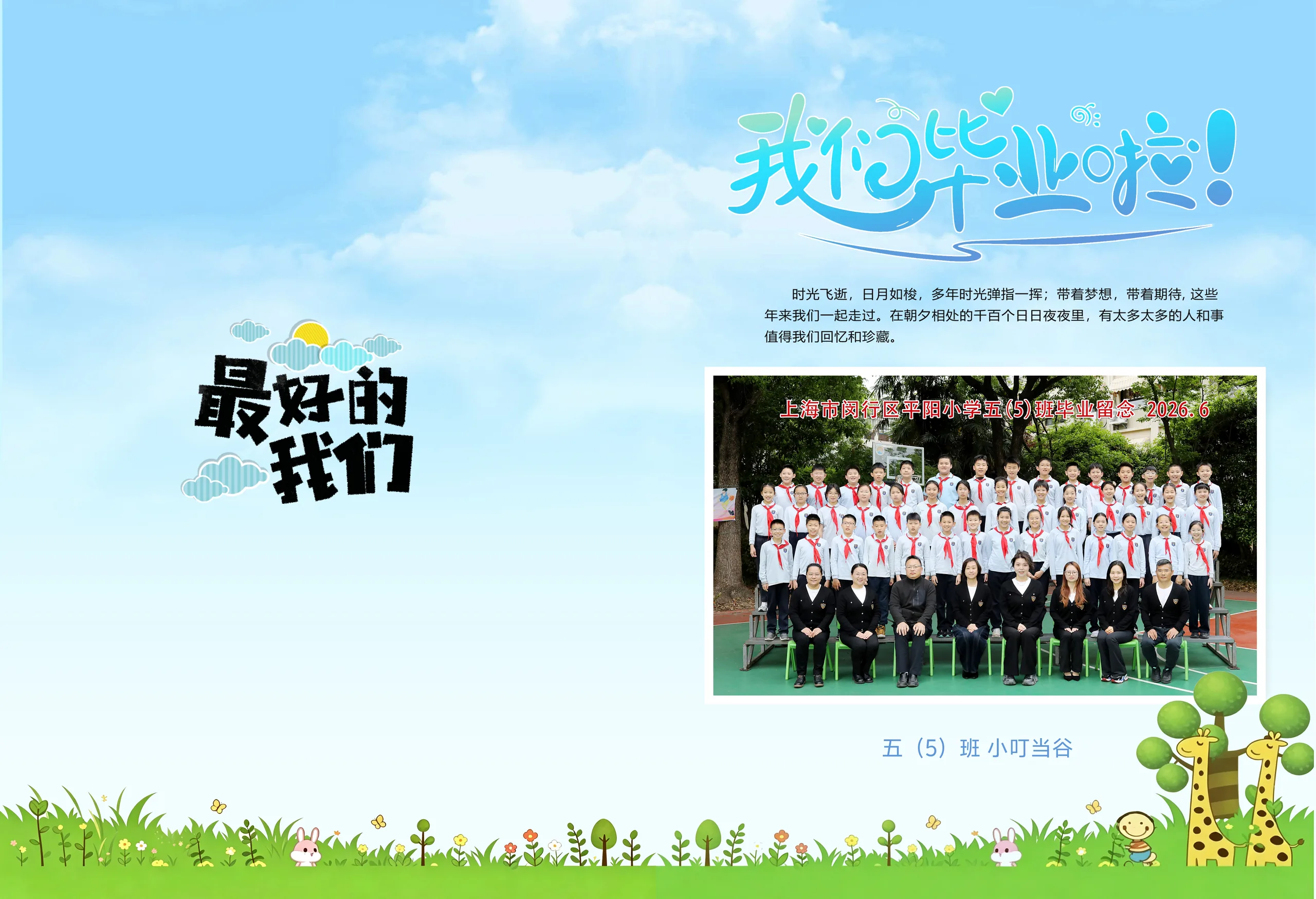上海市闵行区平阳小学