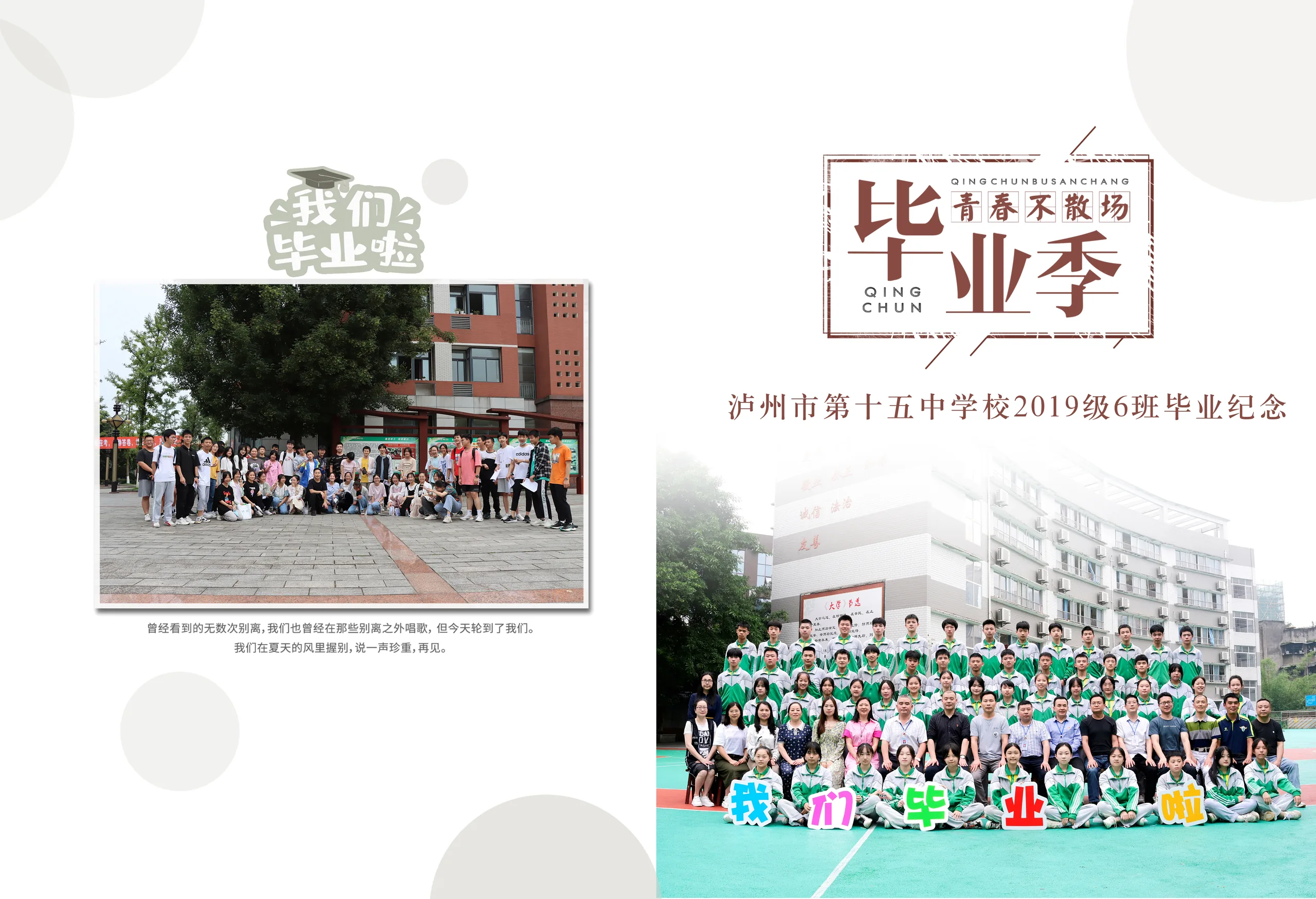 泸州市第十五中学校