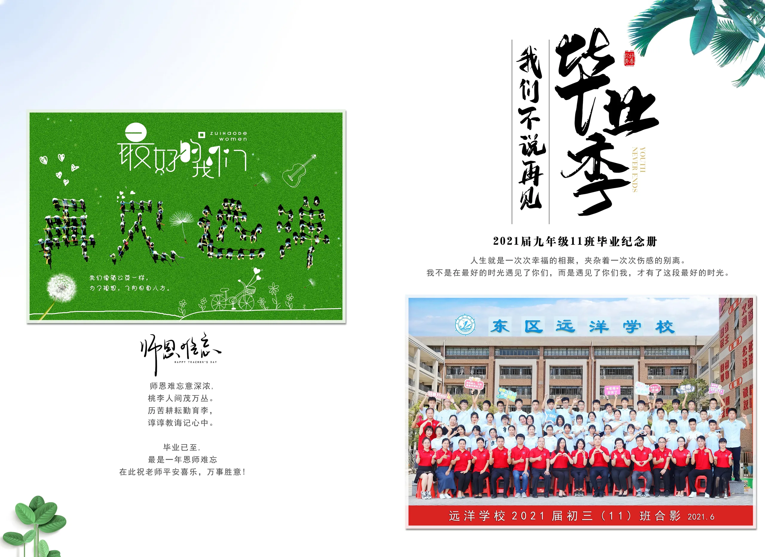 远洋中学毕业纪念册