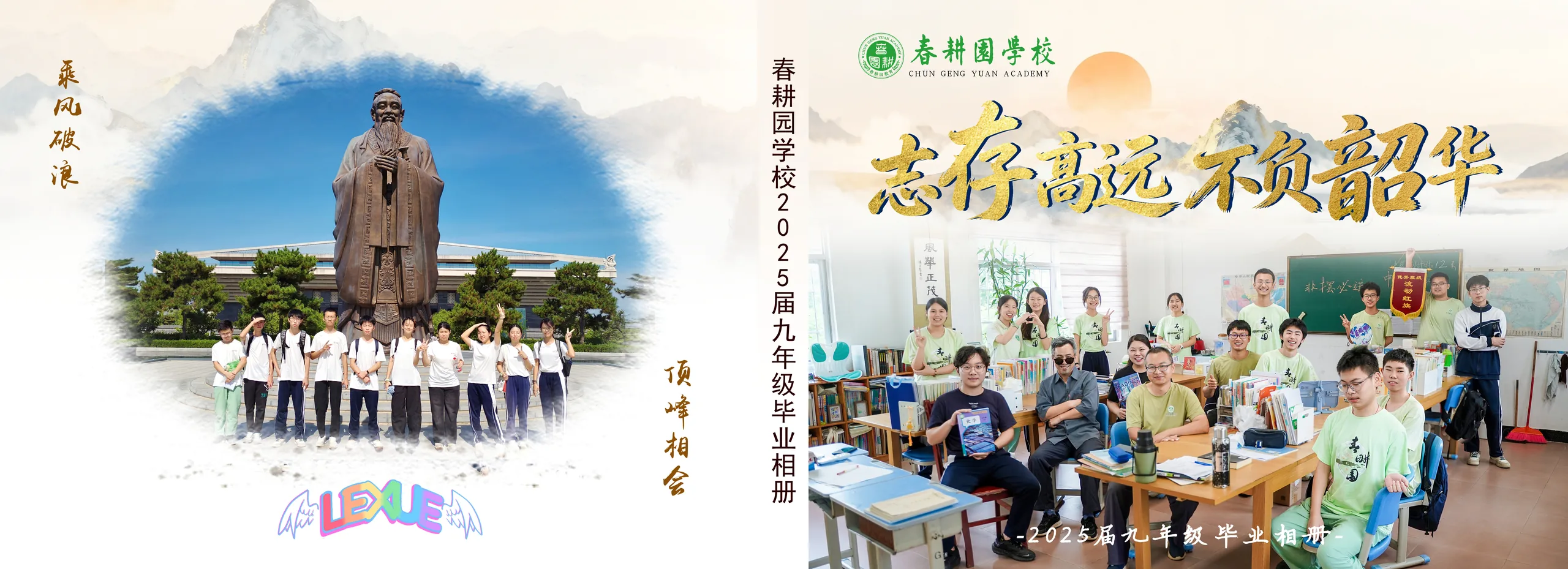 春耕园学校2025届九年级毕业相册