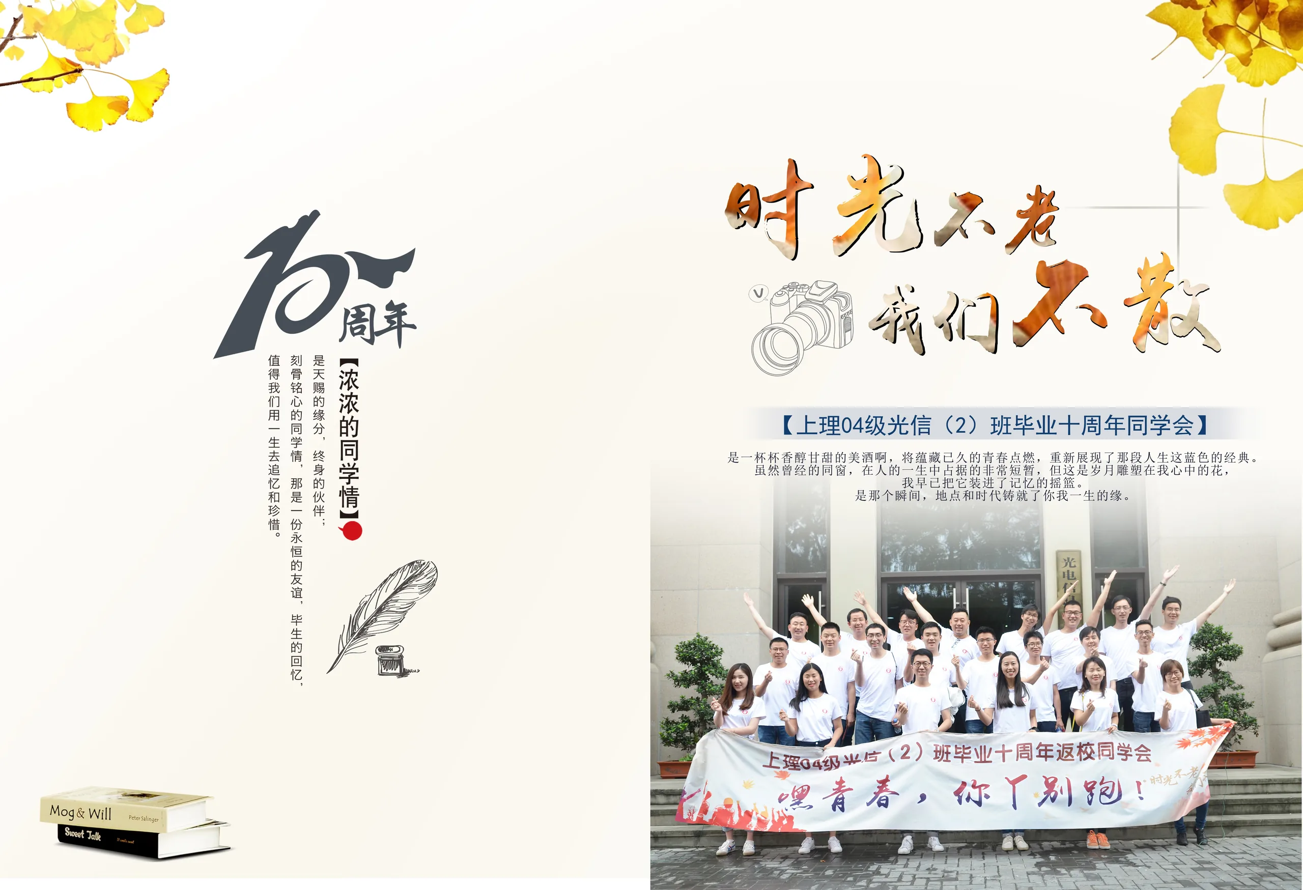 10年上理04级光信（2）班毕业十周年