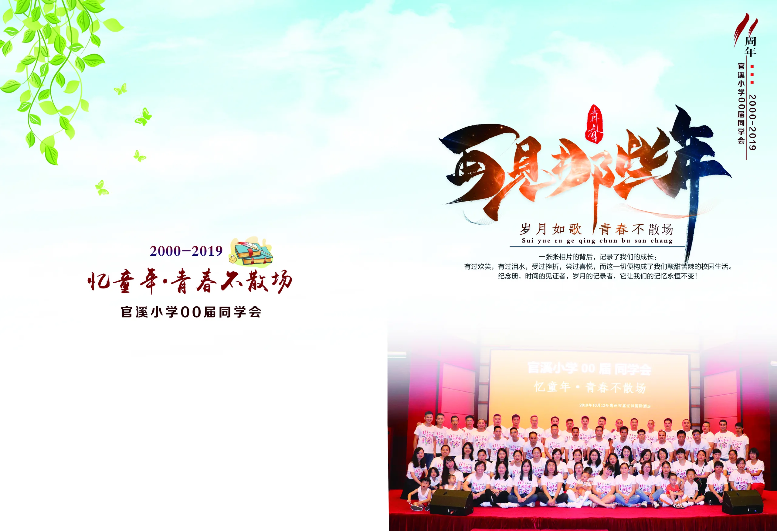 11年官溪小学00届同学会