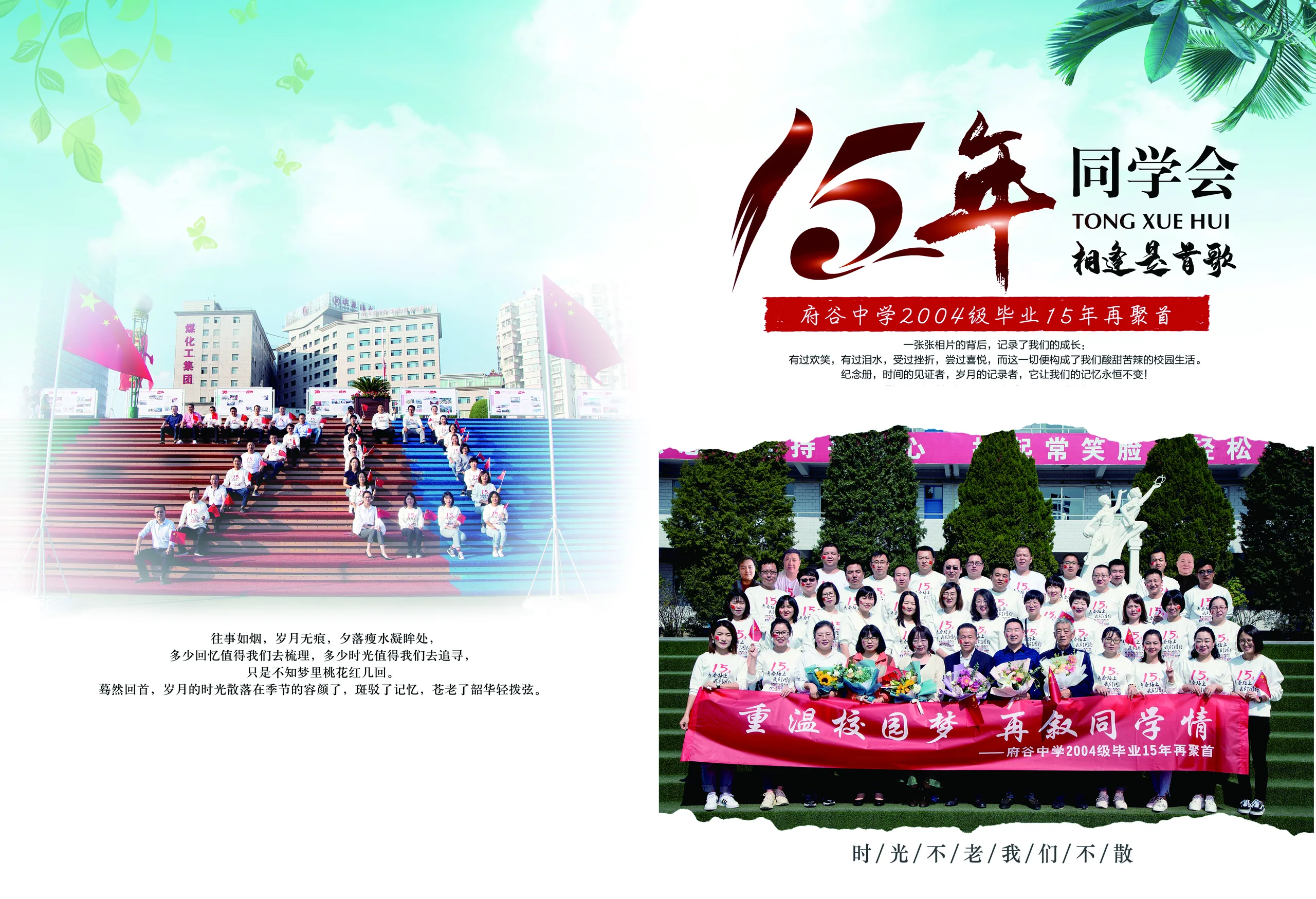 15年府谷中学2004级毕业15年再聚首