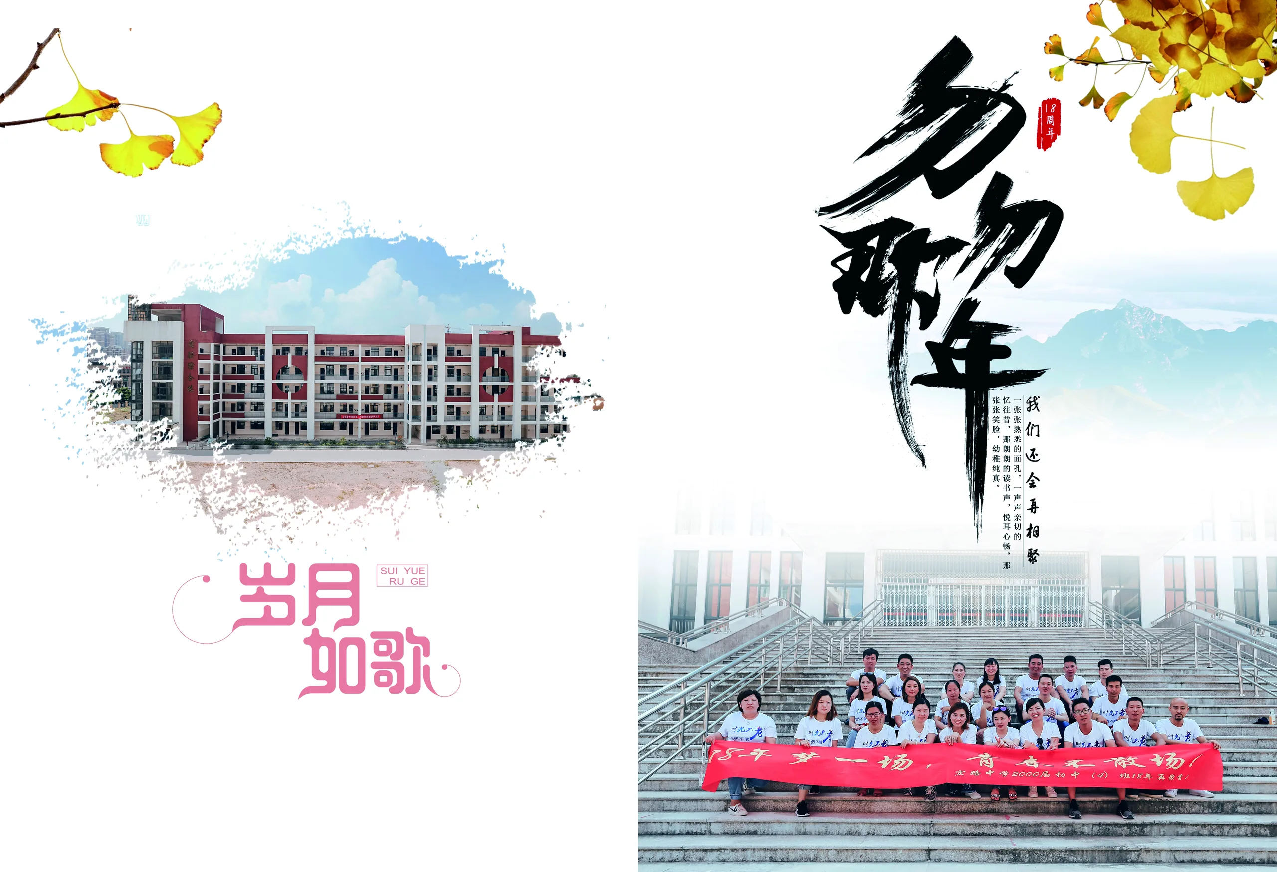 18年福清宏路中学2000届四班