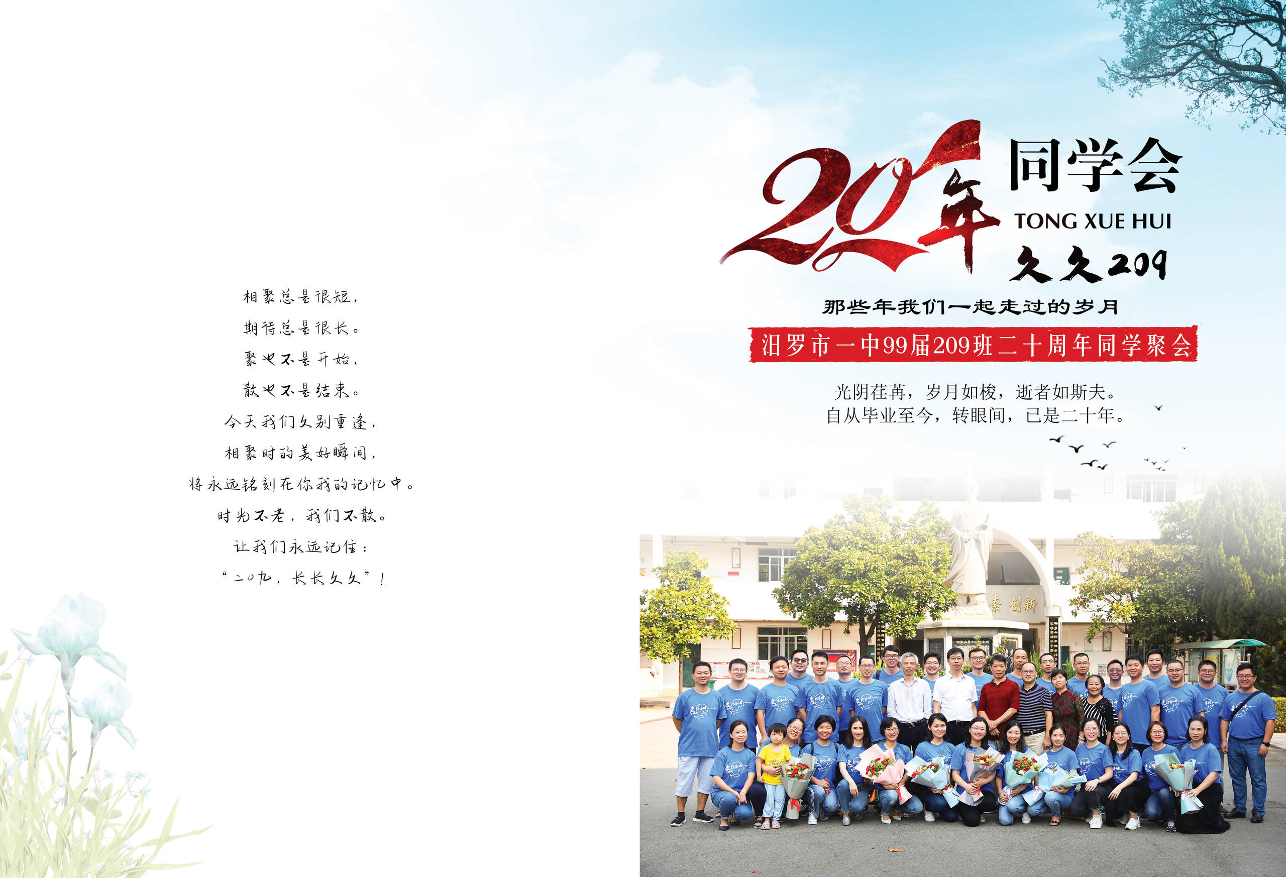 20年汨罗市一中99届209班二十周年同学聚会
