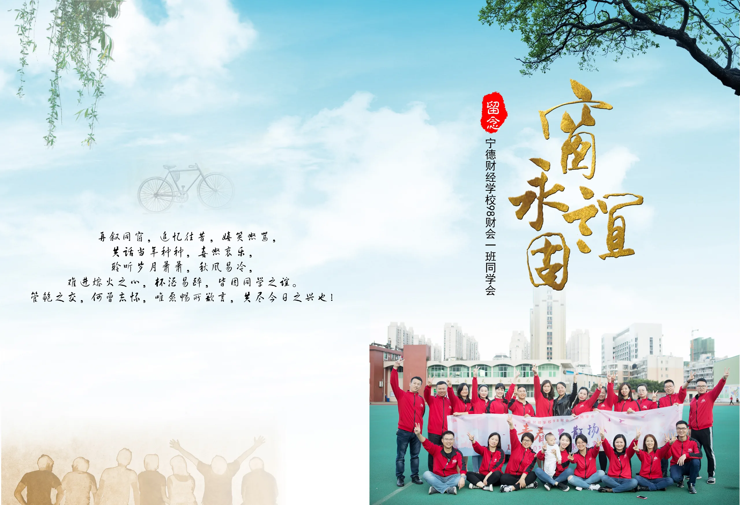 21年宁德财经学校98财会一班同学会