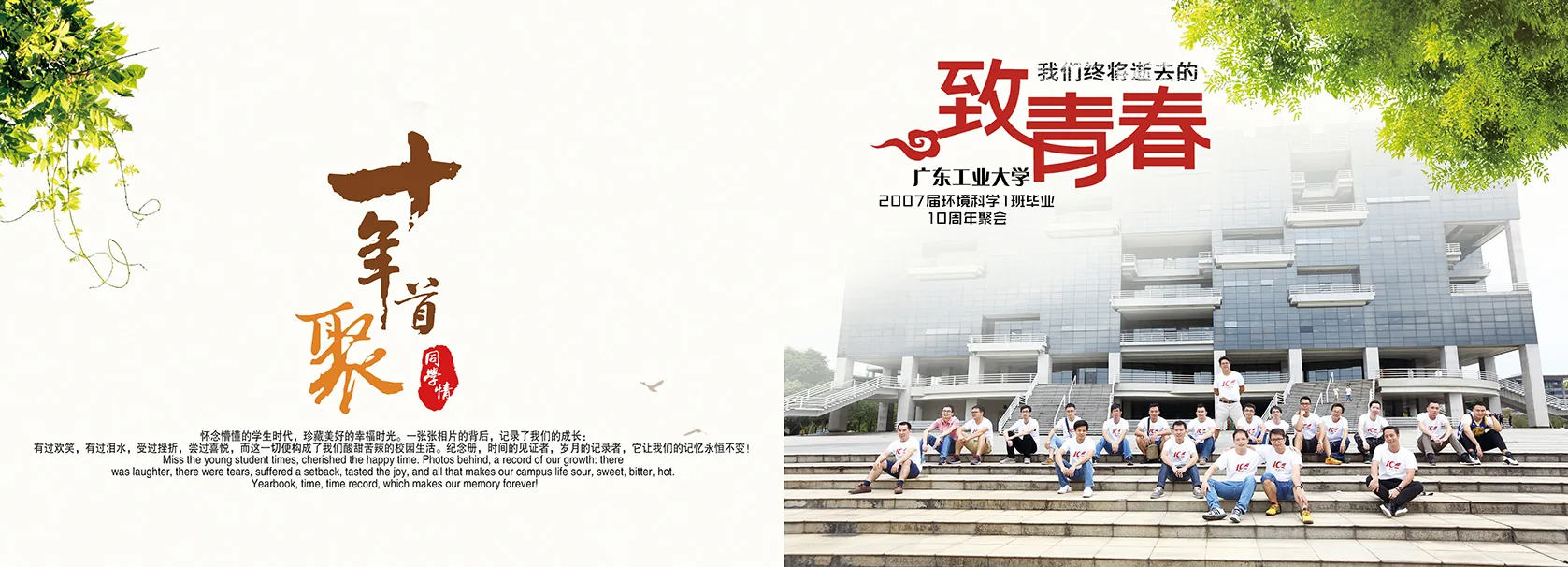 10年环境科学1班毕业10周年聚会