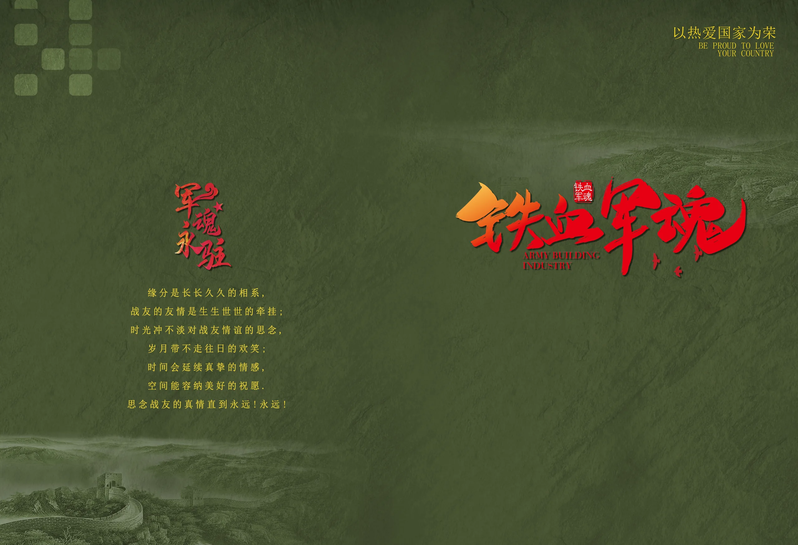 军旅时光