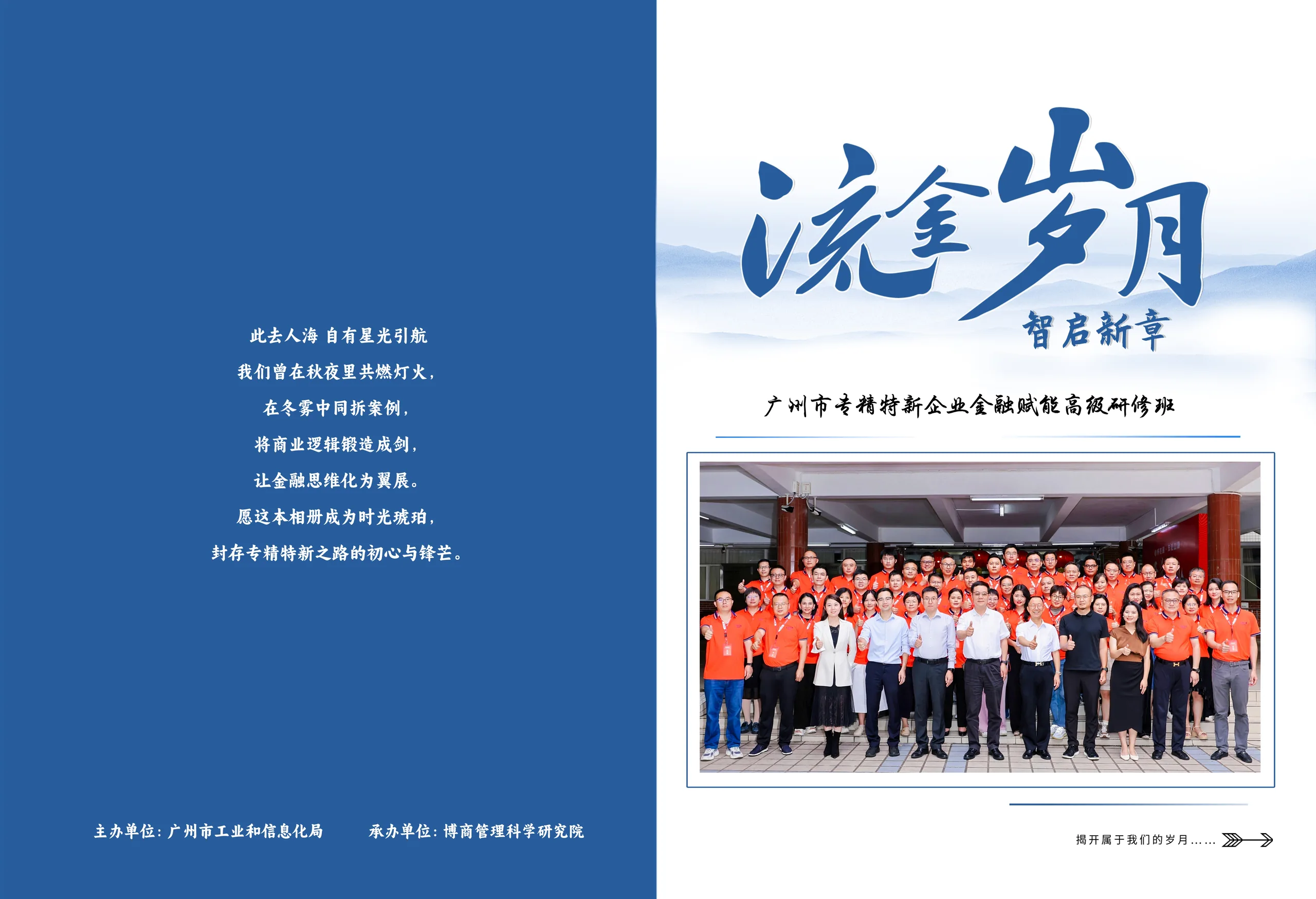 广州市专精特新企业金融赋能高级研修班
