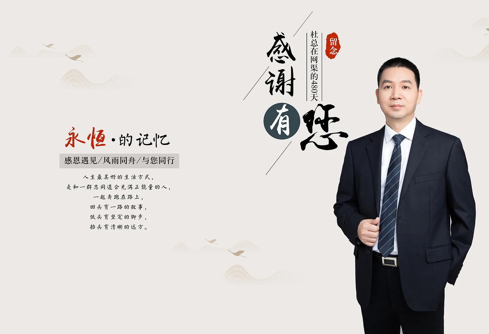 杜总在网渠的480天