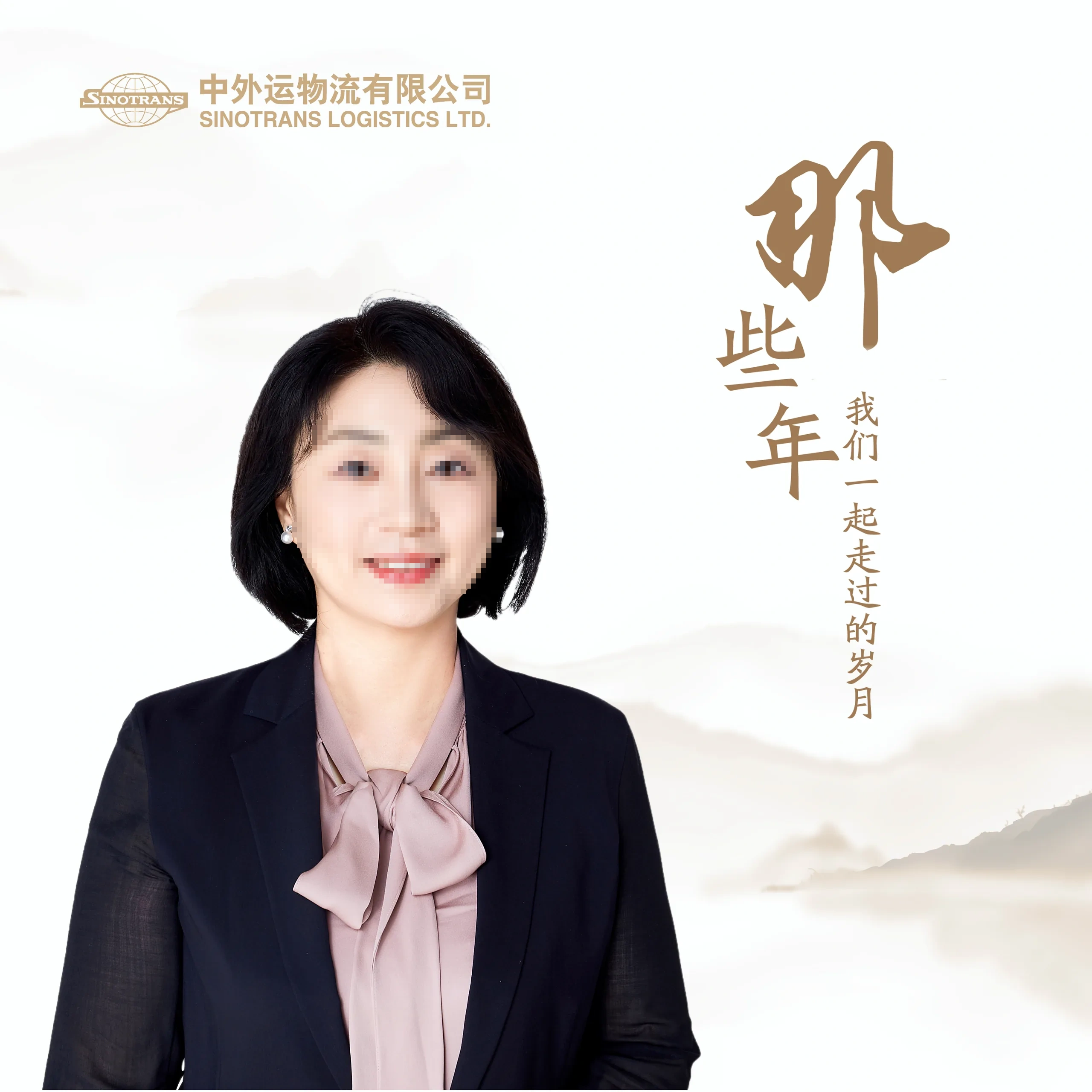 女领导 那些年我们一起走过的岁月