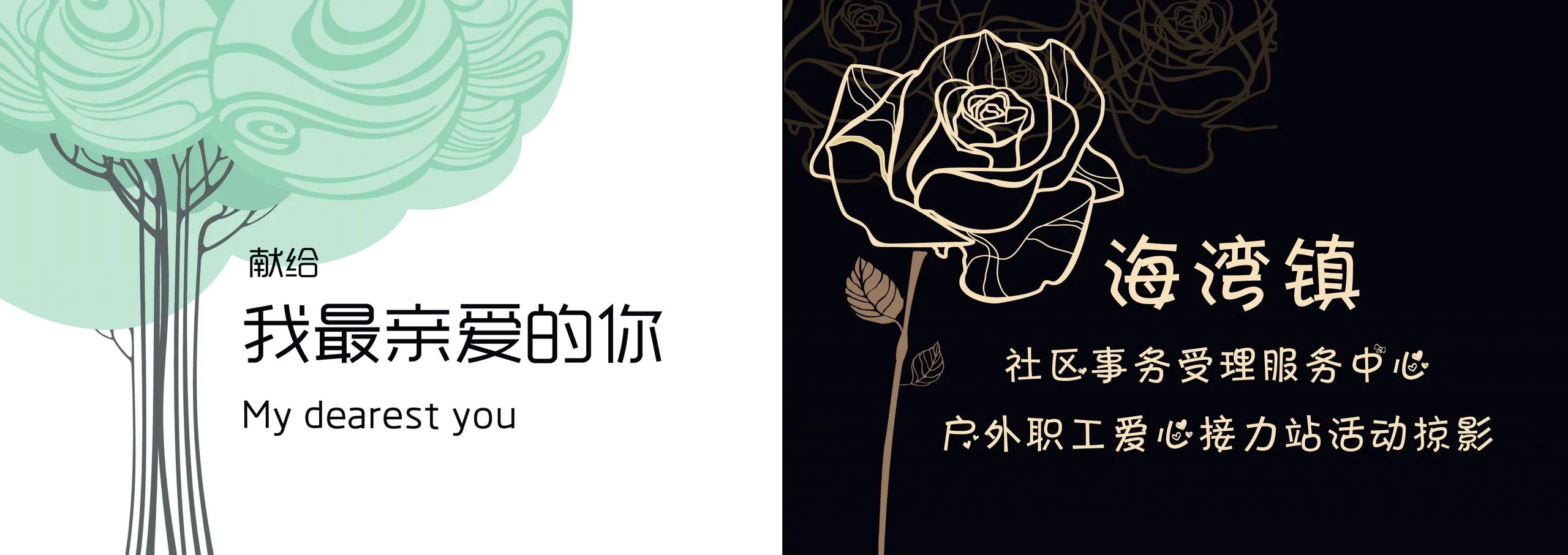 海湾镇社区事务受理服务中心户外职工爱心站活动影集