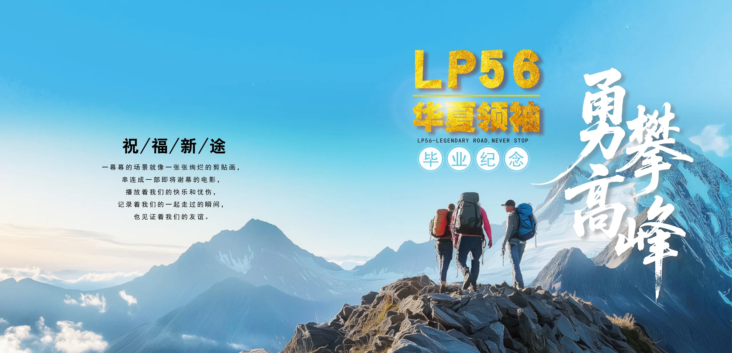 LP56《非权力领导力》毕业纪念册
