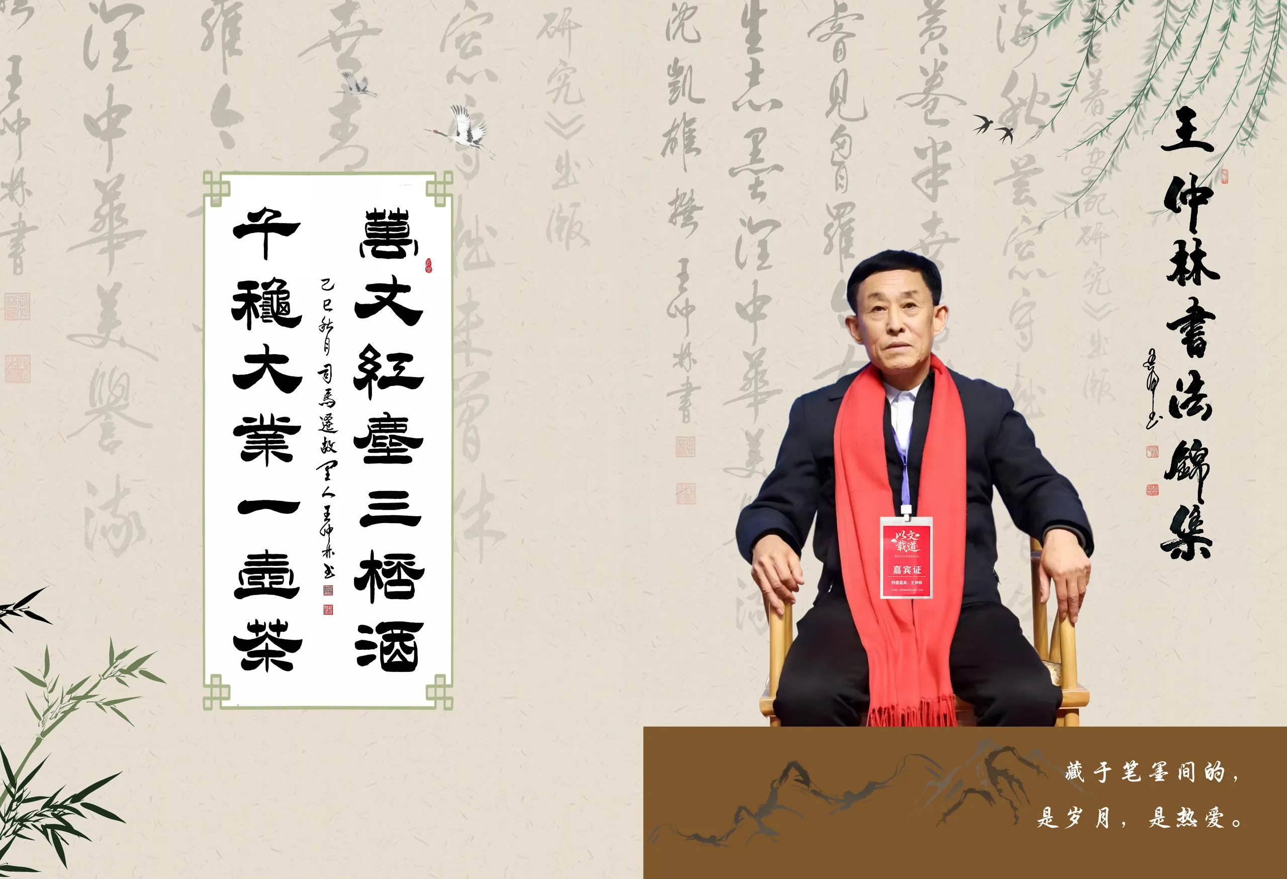 王仲林书法锦集