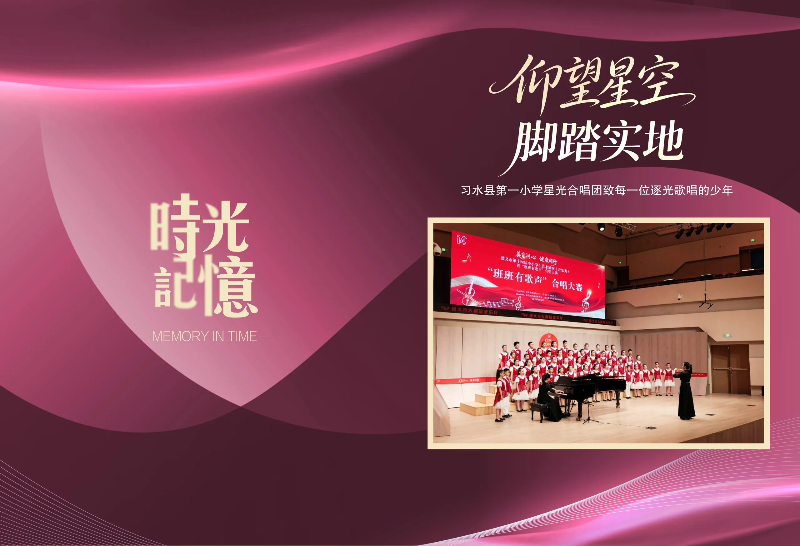 习水县第一小学星光合唱团