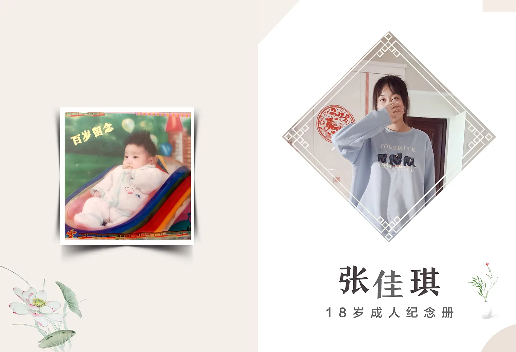 宝贝成长记