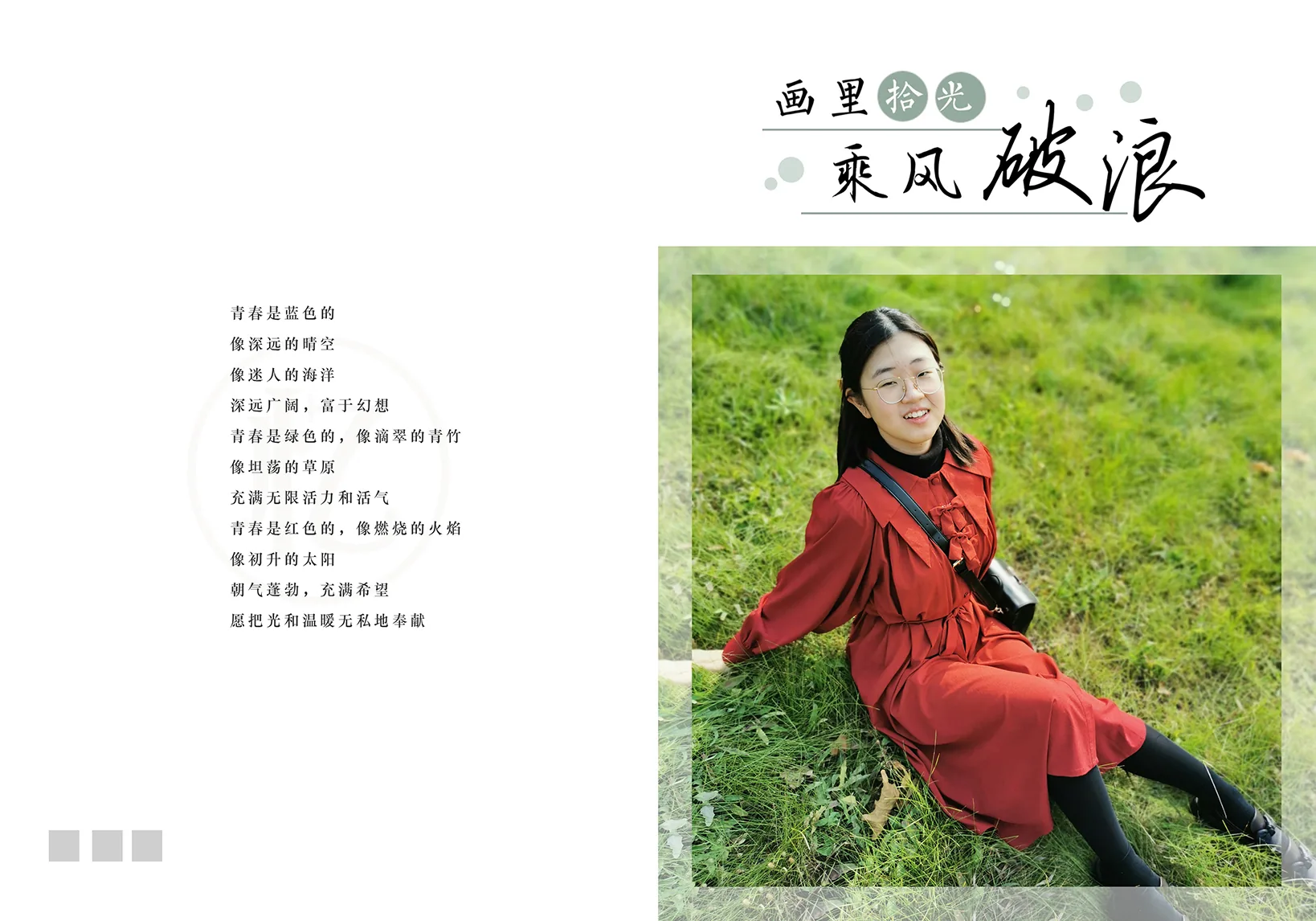 十八岁：画里拾光，乘风破浪