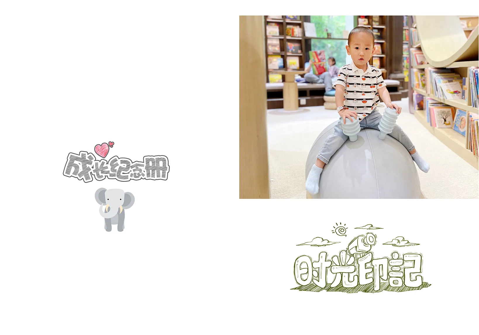 时光印记