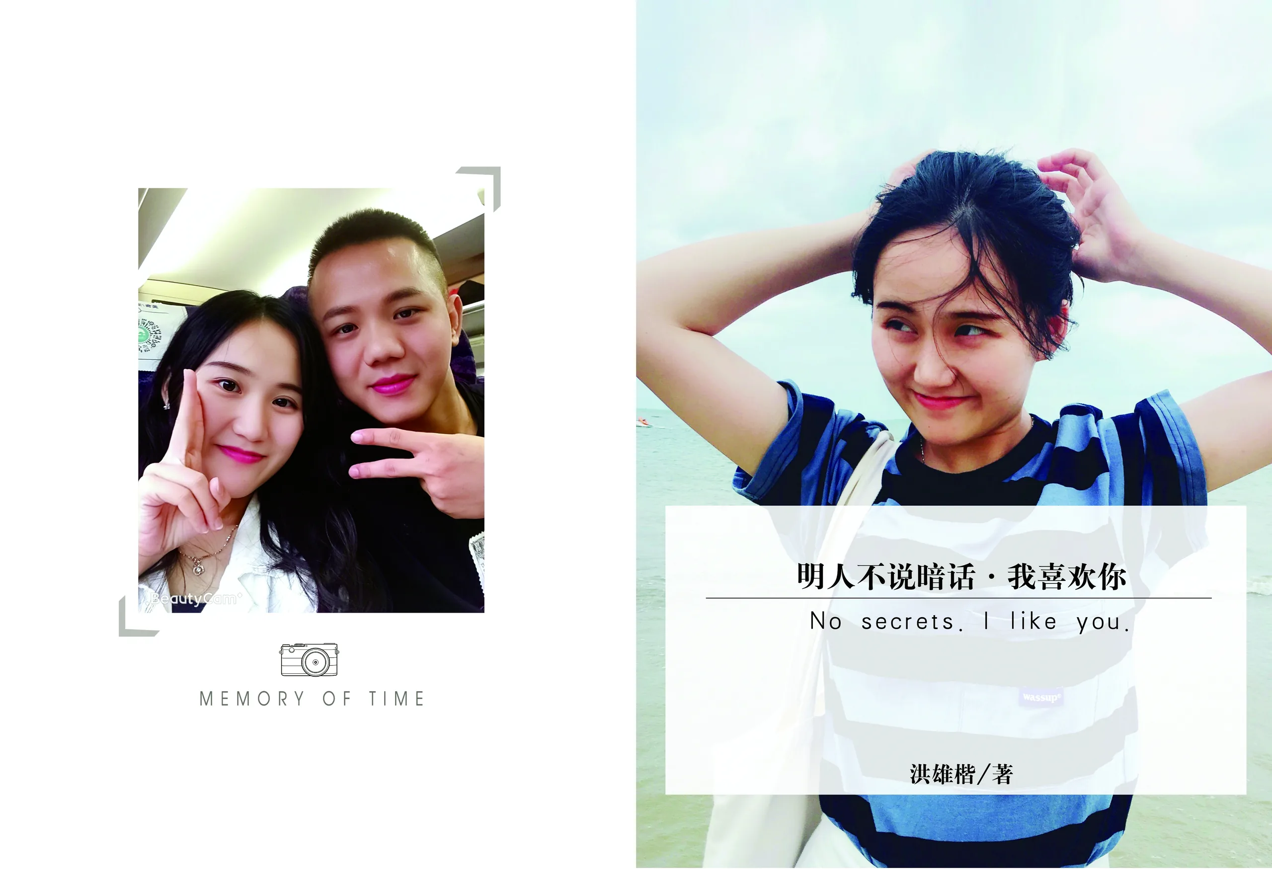 明人不说暗话.我喜欢你