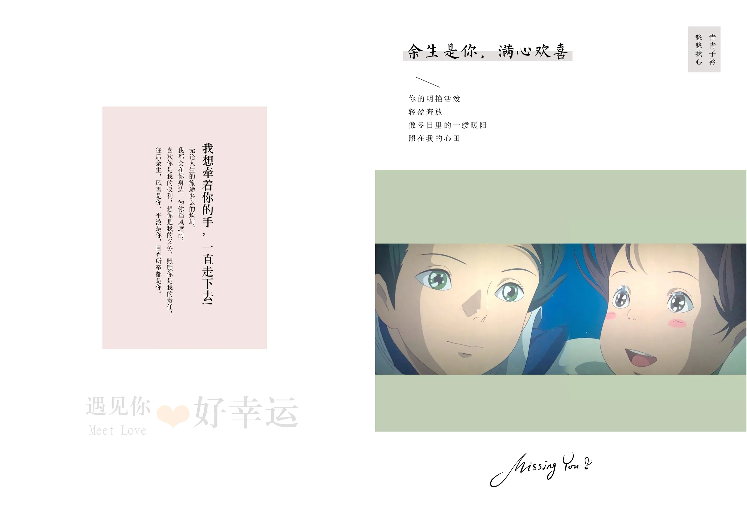 与生是你，满心欢喜